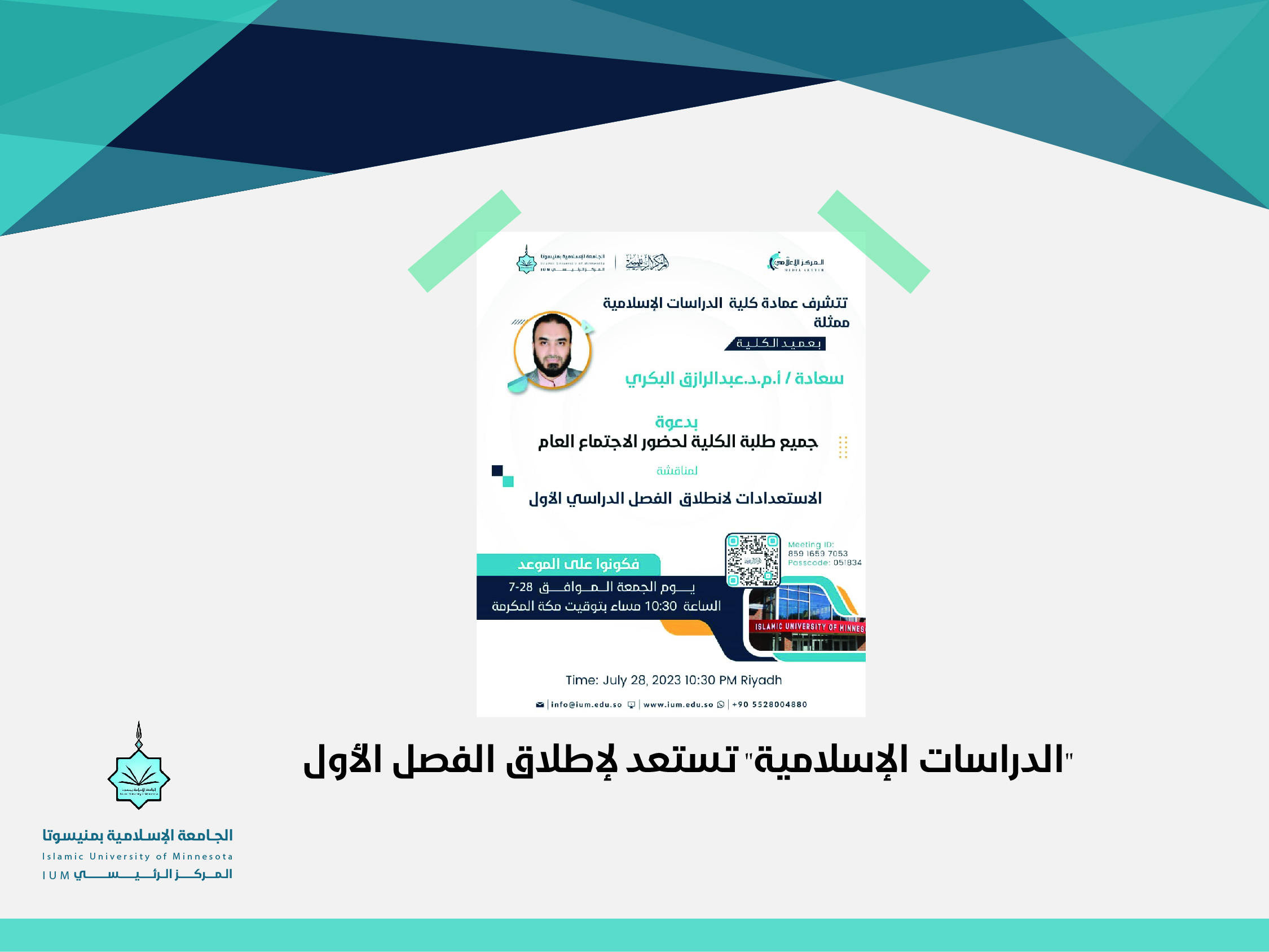 "الدراسات الإسلامية" تستعد لإطلاق الفصل الأول