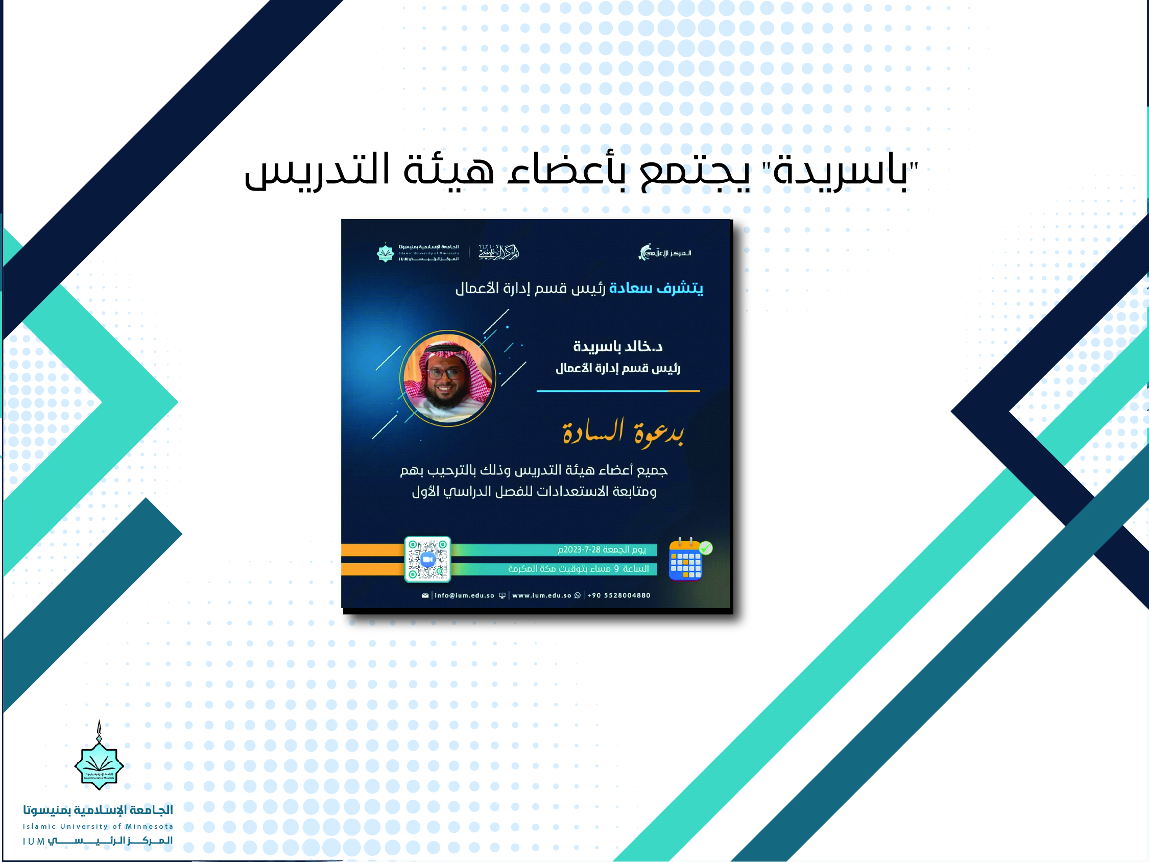 "باسريدة" يجتمع بأعضاء هيئة التدريس