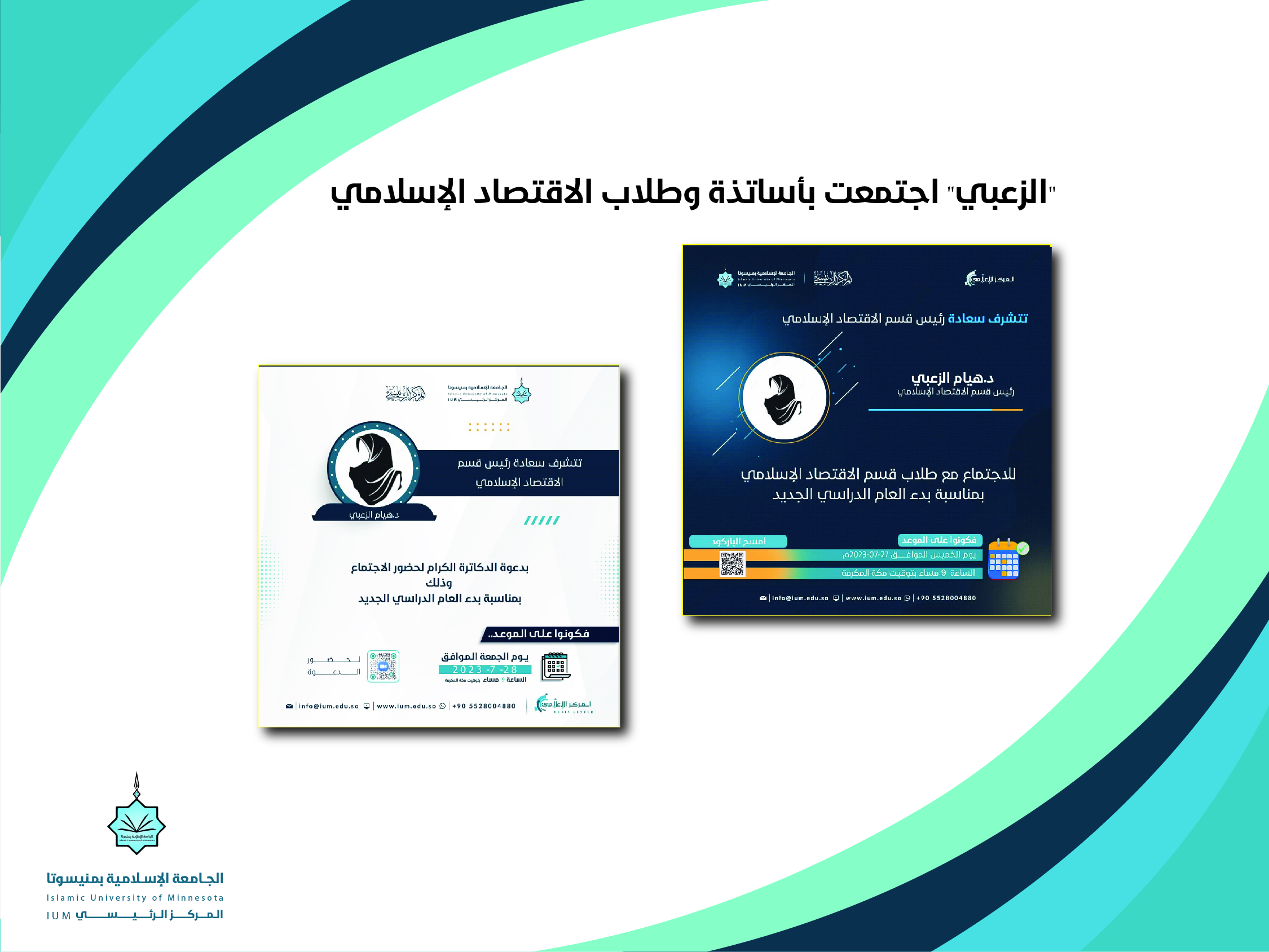 "الزعبي" اجتمعت بأساتذة وطلاب الاقتصاد الإسلامي
