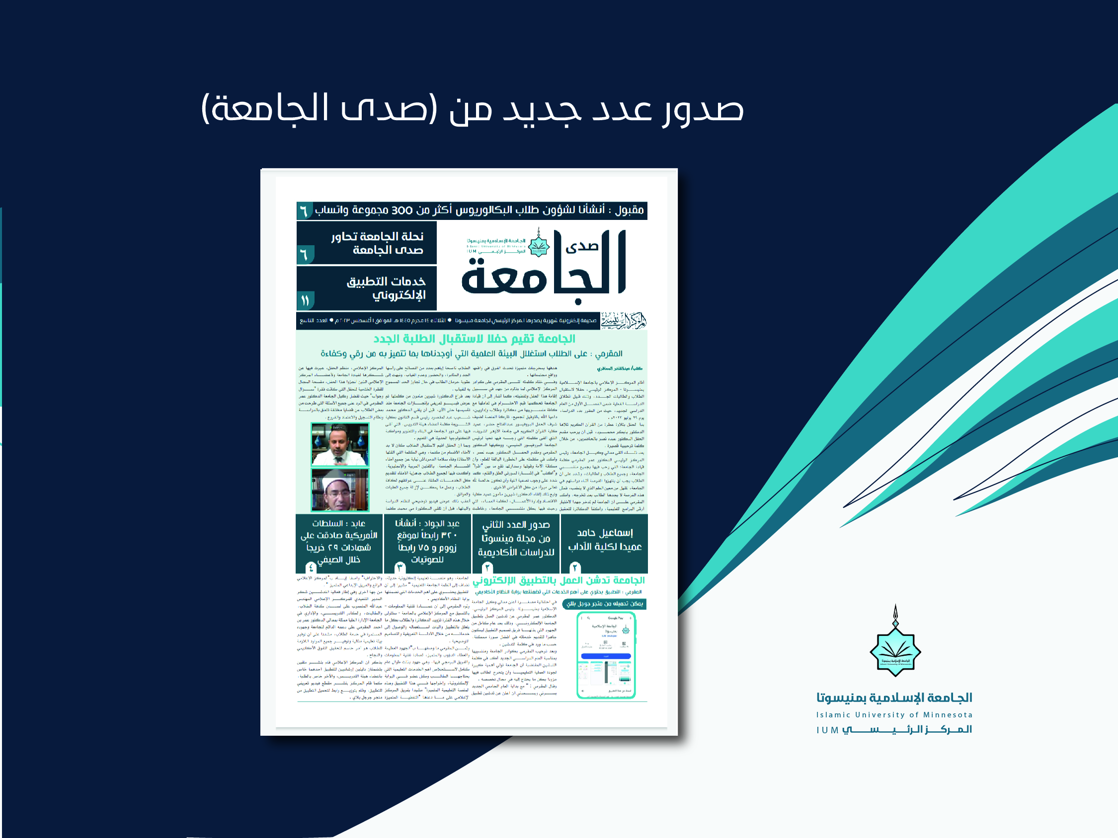 صدور عدد جديد من (صدى الجامعة)