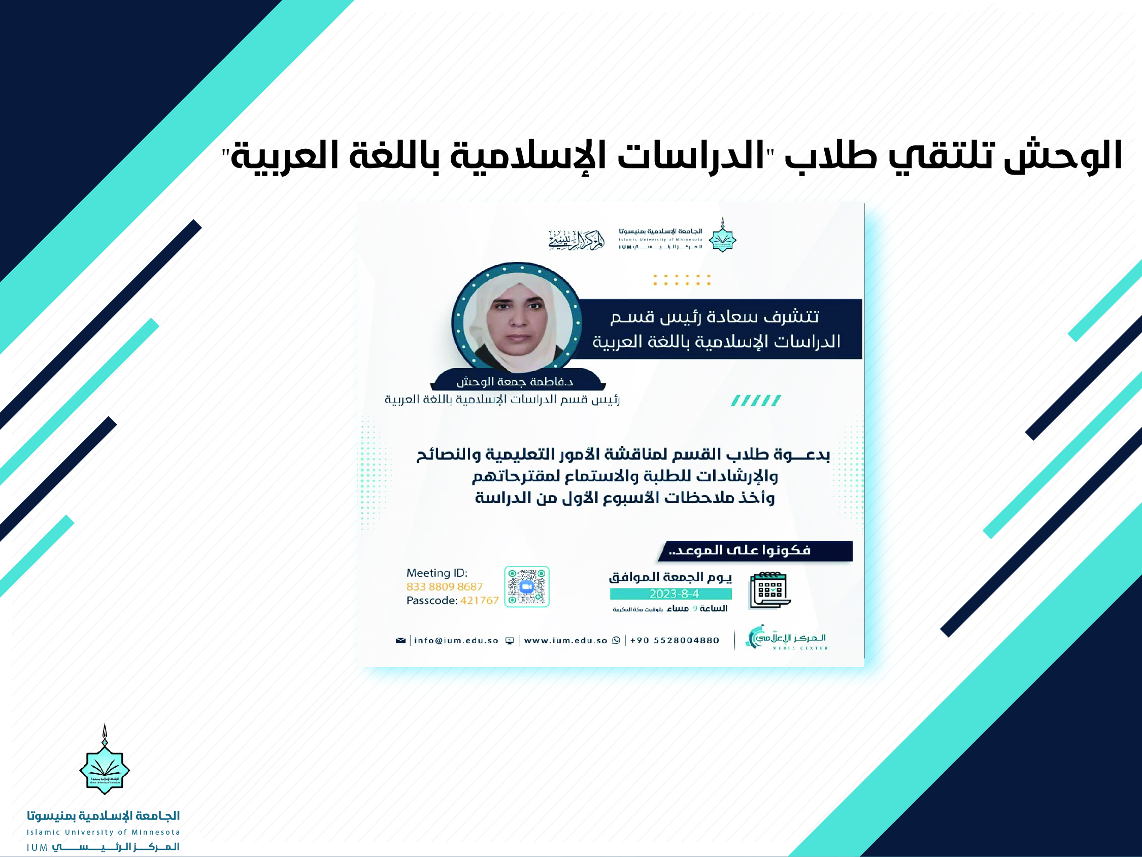 "الوحش" تلتقي طلاب الدراسات الإسلامية باللغة العربية