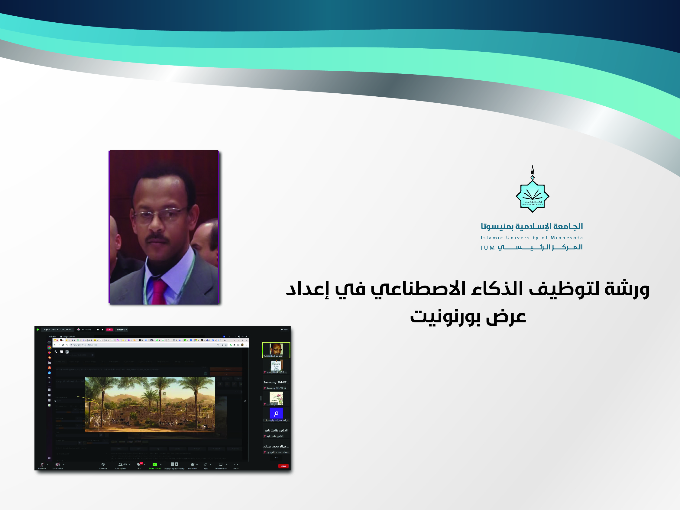 ورشة لتوظيف الذكاء الاصطناعي في إعداد عرض بوربوينت