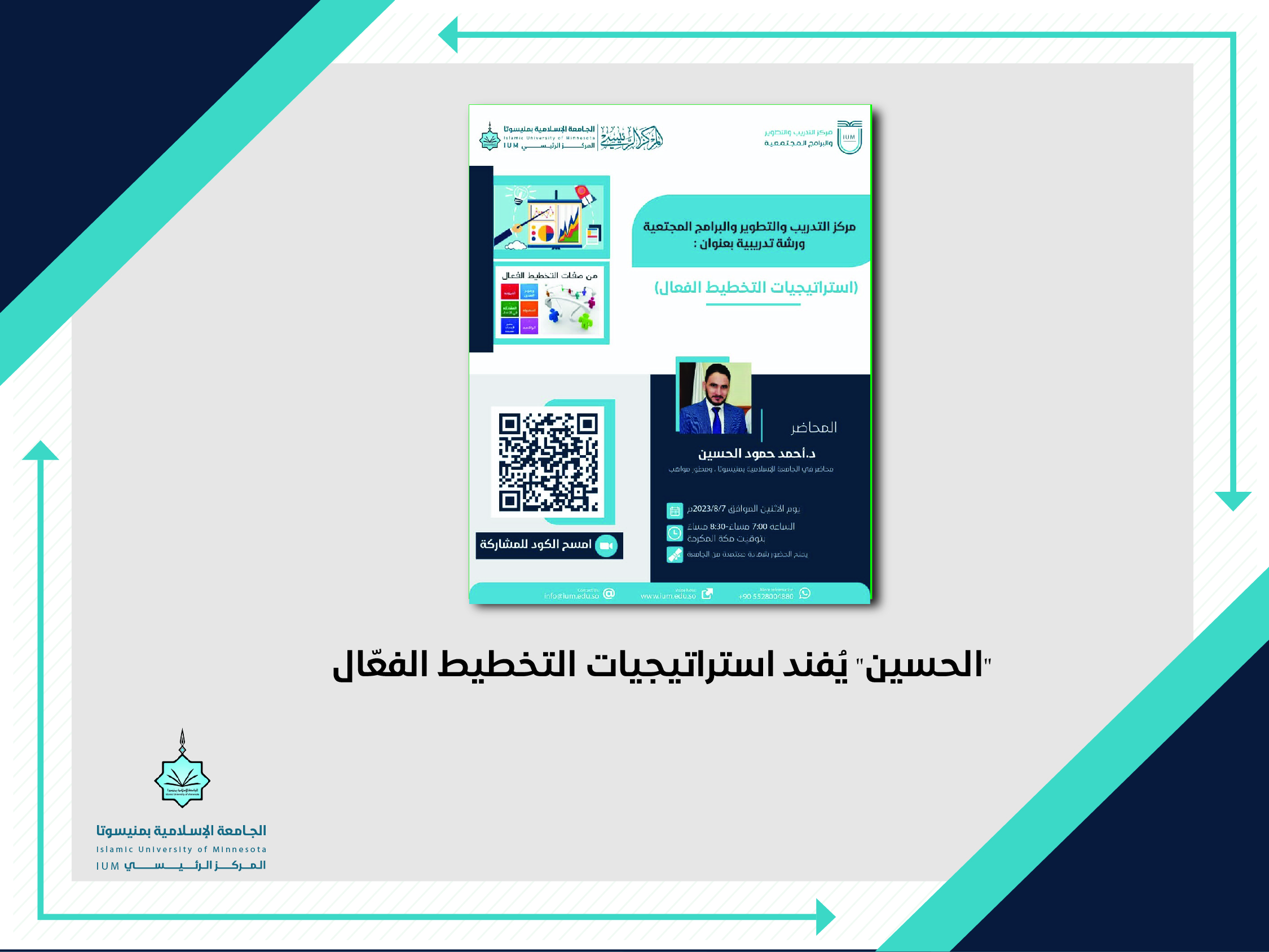 "الحسين" يُفند استراتيجيات التخطيط الفعّال