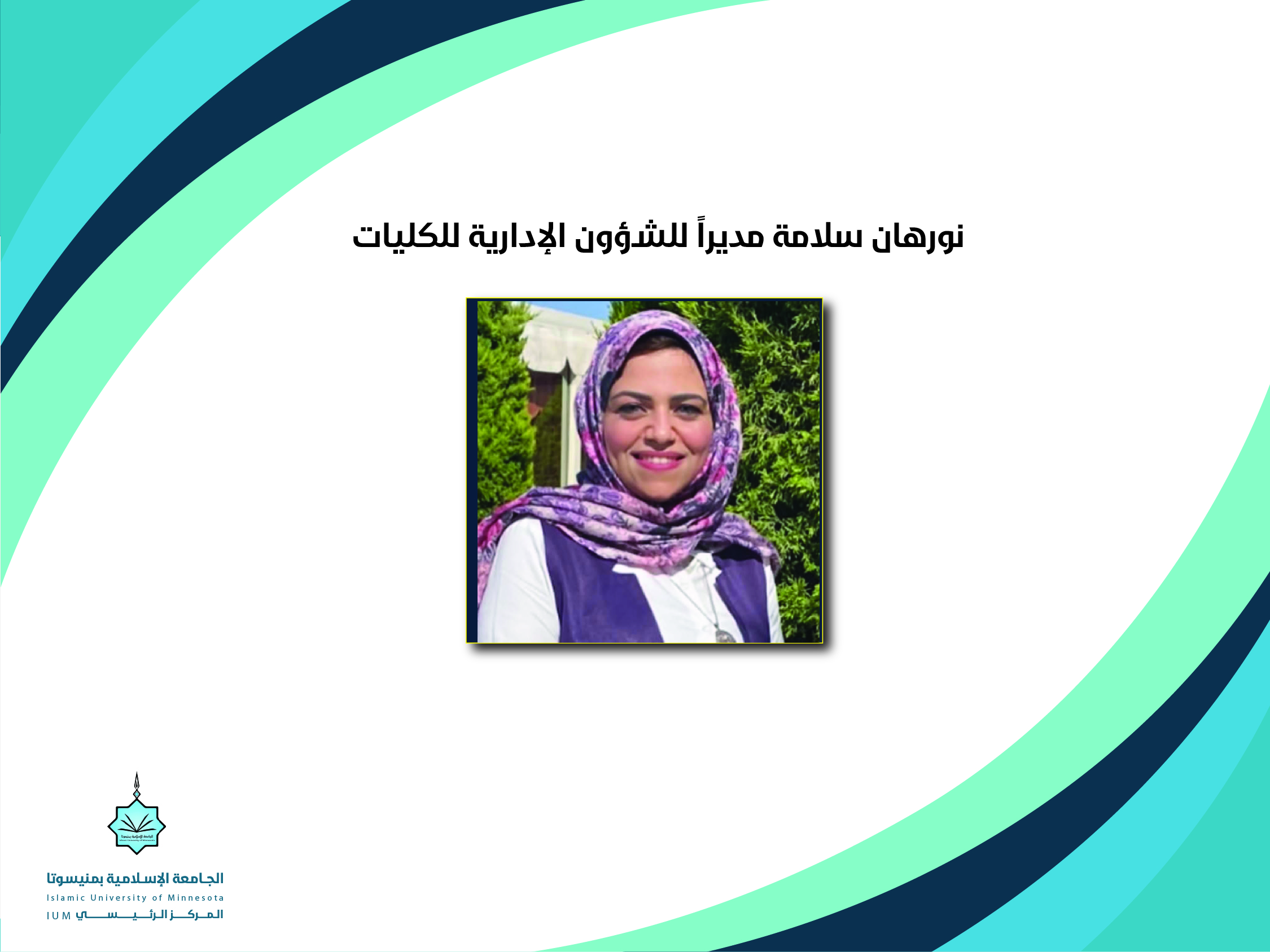 نورهان سلامة مديرا للشؤون الإدارية للكليات