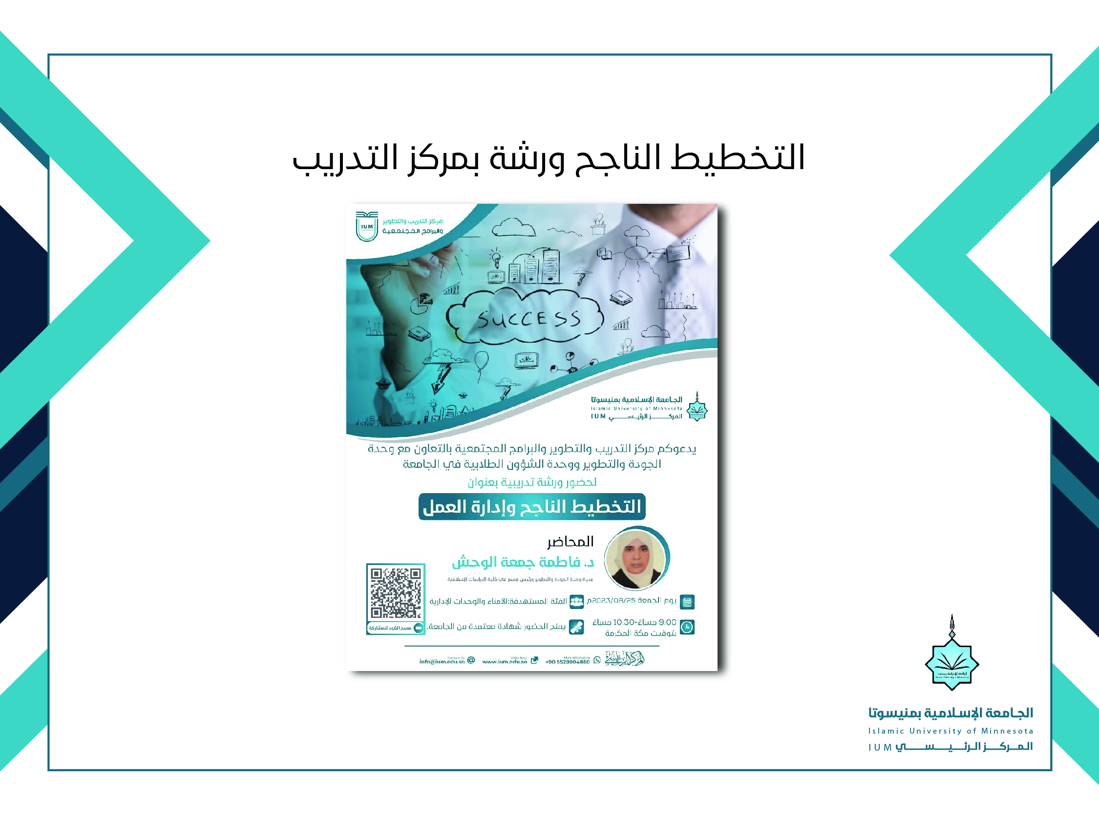التخطيط الناجح ورشة بمركز التدريب