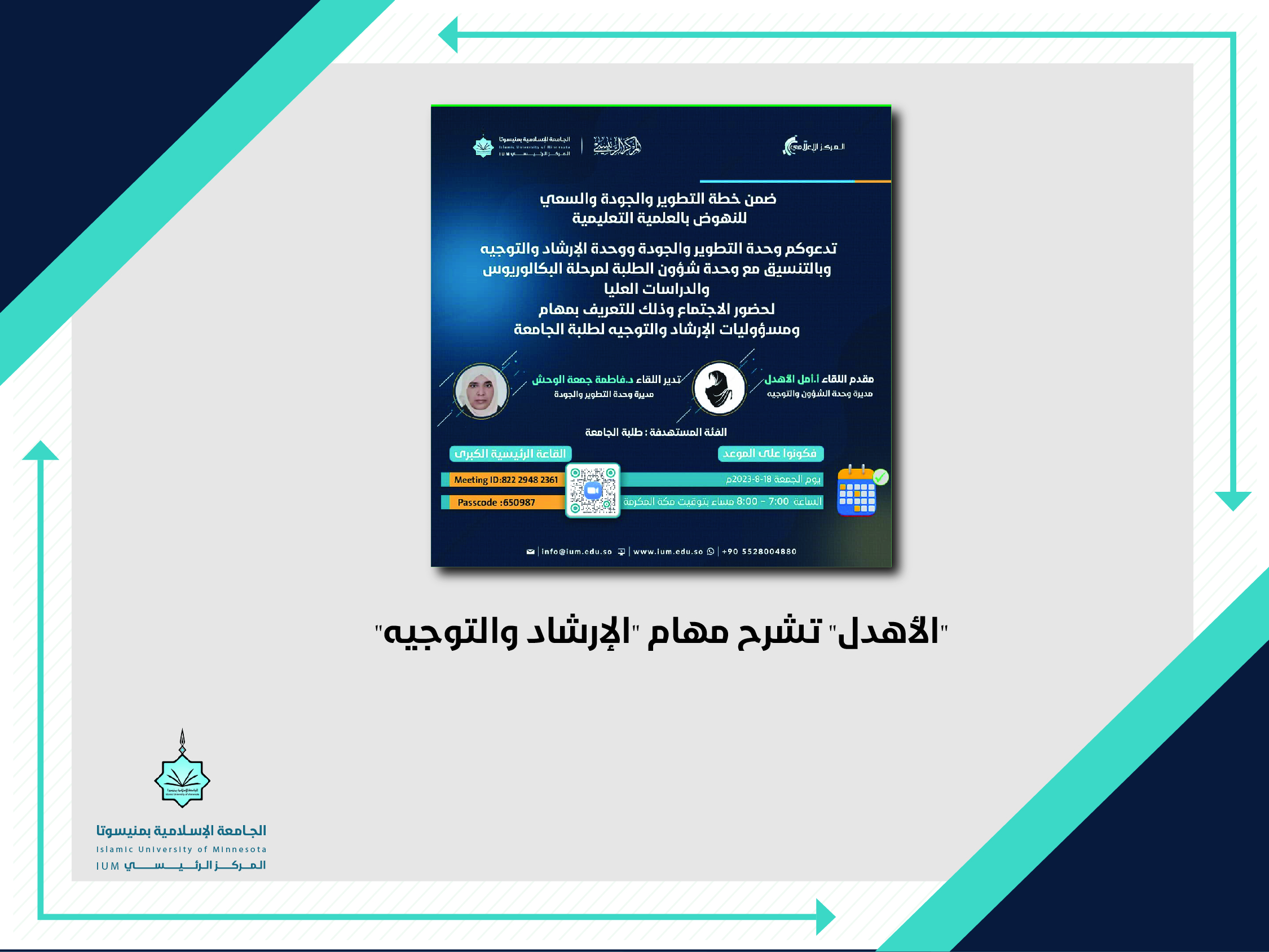 "الأهدل" تشرح مهام "الإرشاد والتوجيه"
