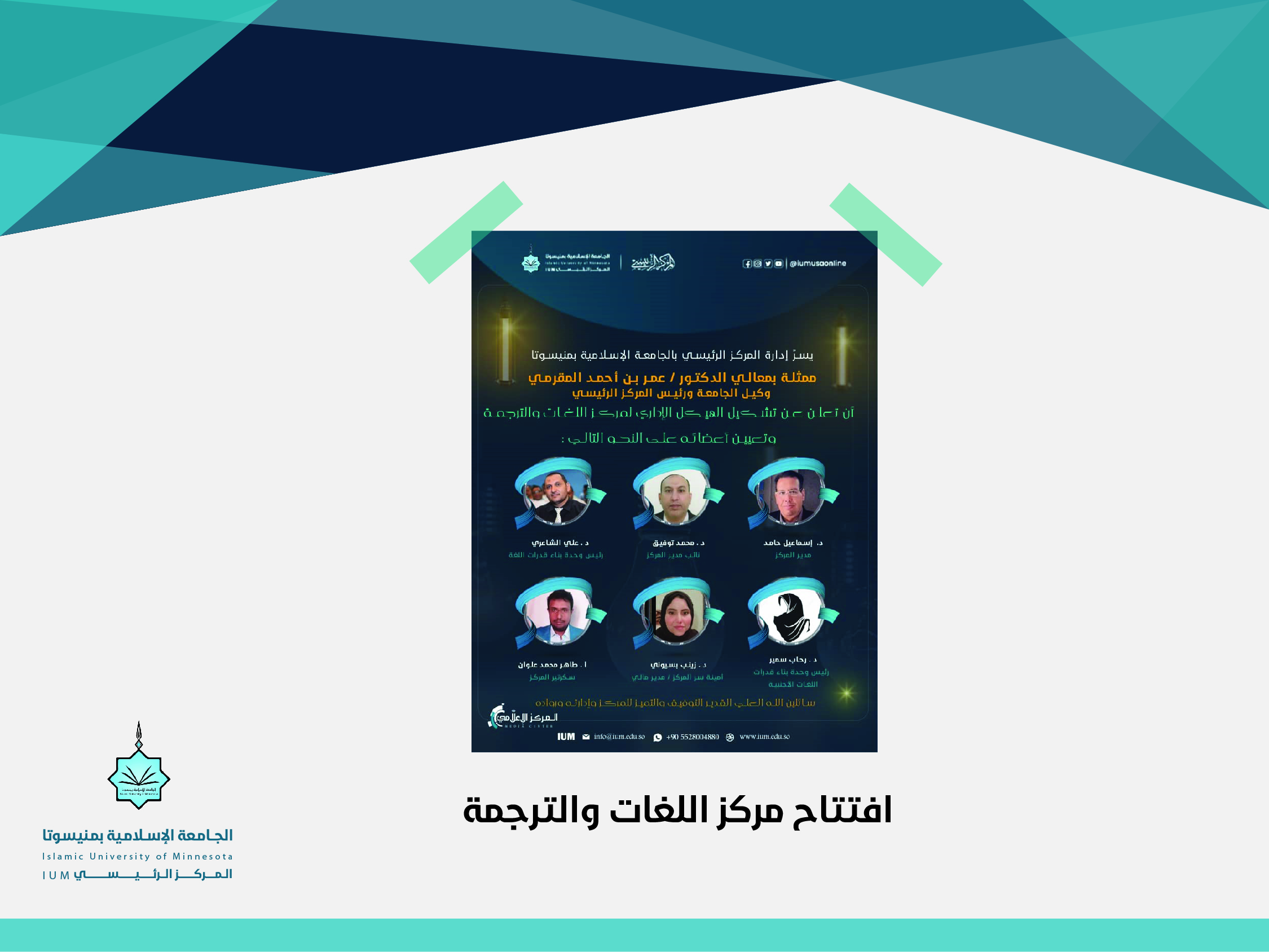 افتتاح مركز اللغات والترجمة