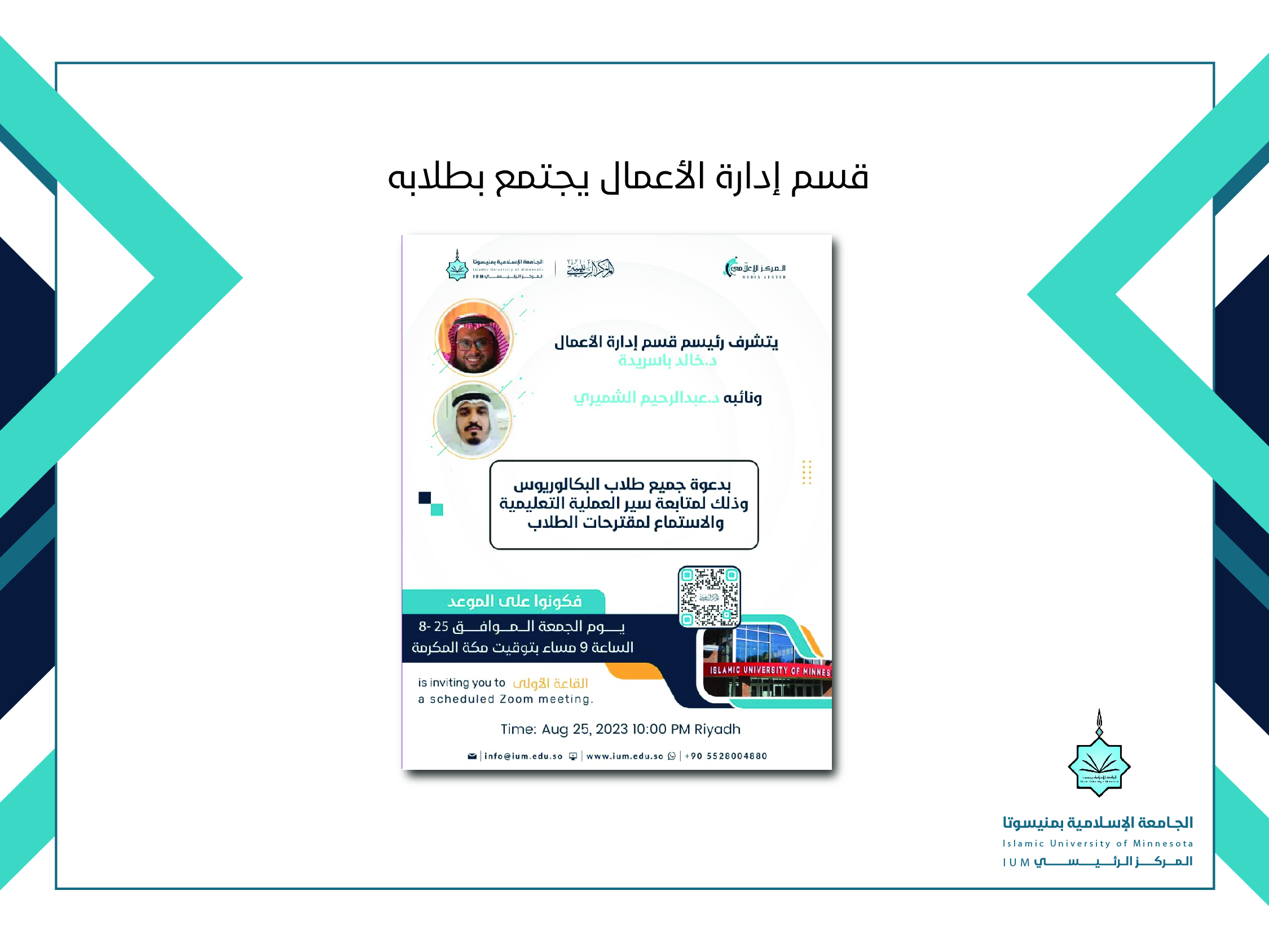 قسم إدارة الأعمال يجتمع بطلابه