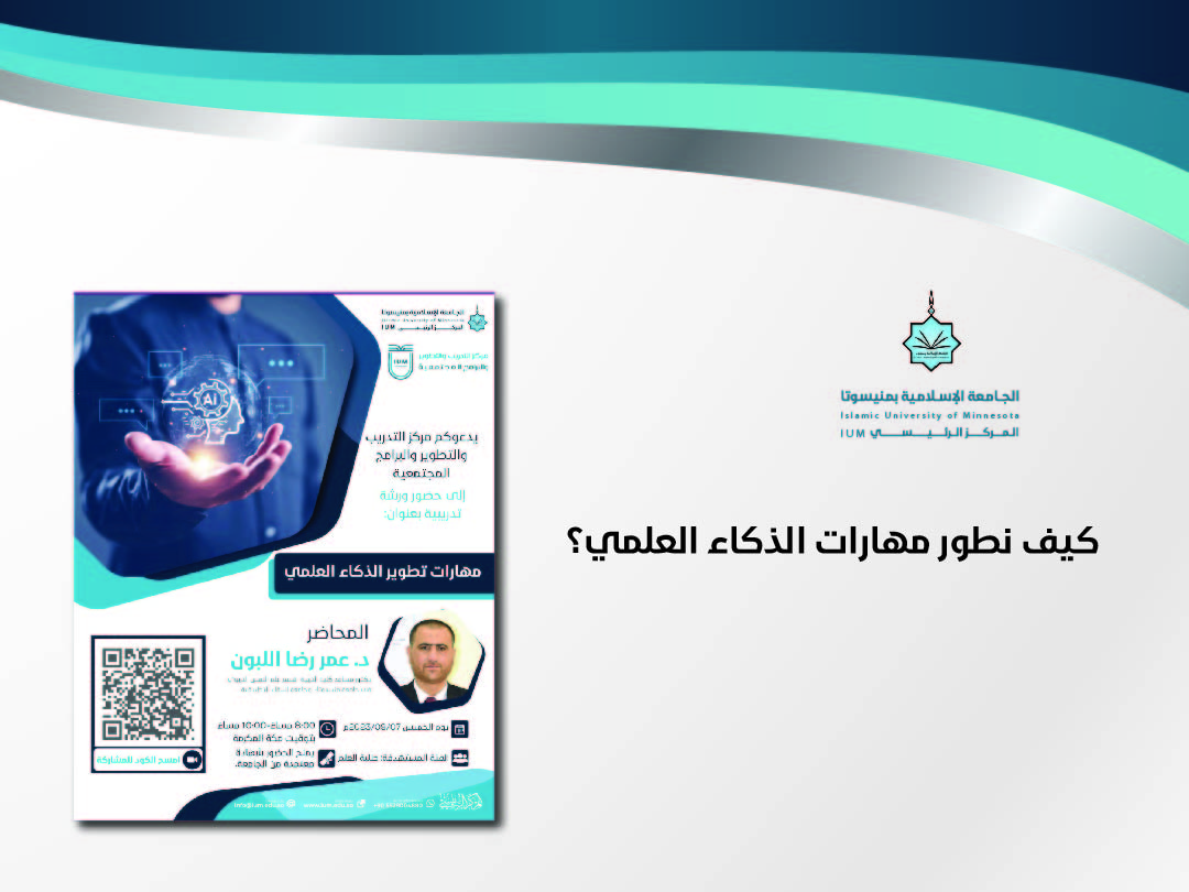 كيف نطور مهارات الذكاء العلمي؟