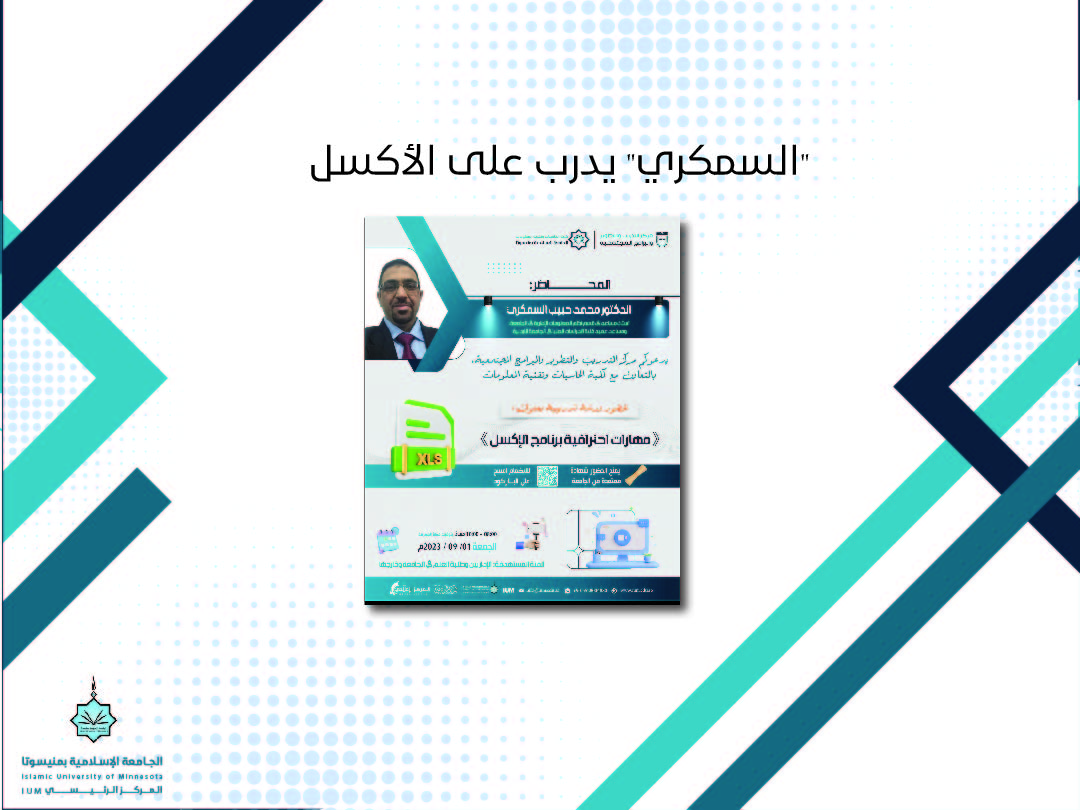 "السمكري" يُدرب على الإكسل