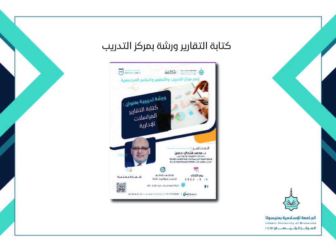 كتابة التقارير ورشة بمركز التدريب