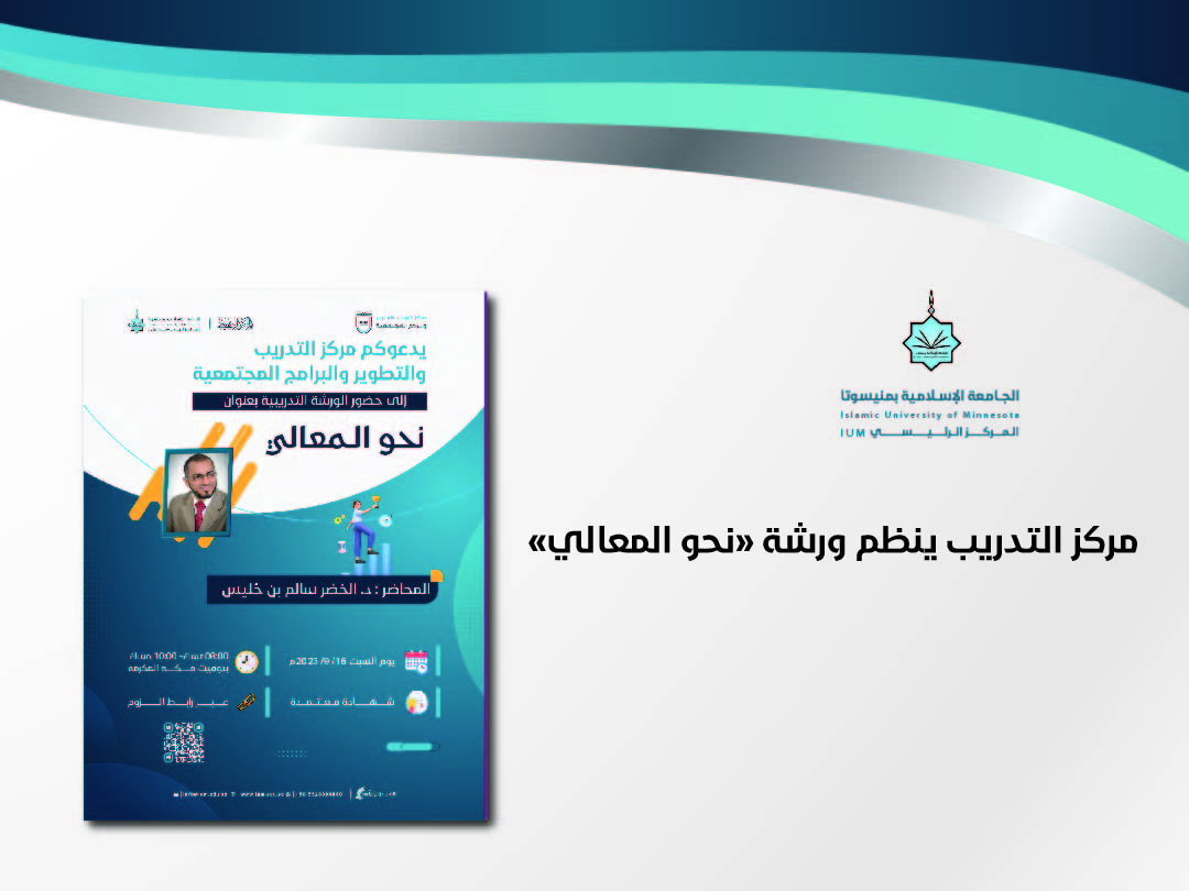 مركز التدريب ينظم ورشة "نحو المعالي"