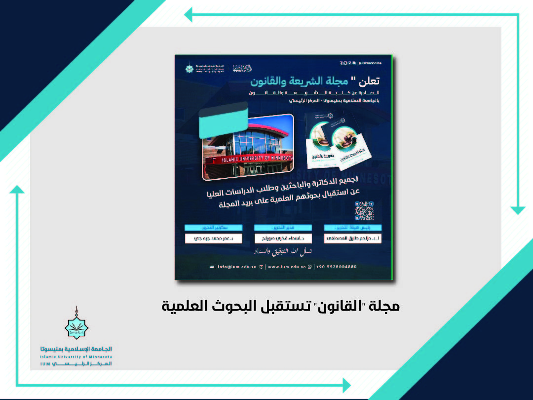 مجلة"القانون" تستقبل البحوث العلمية