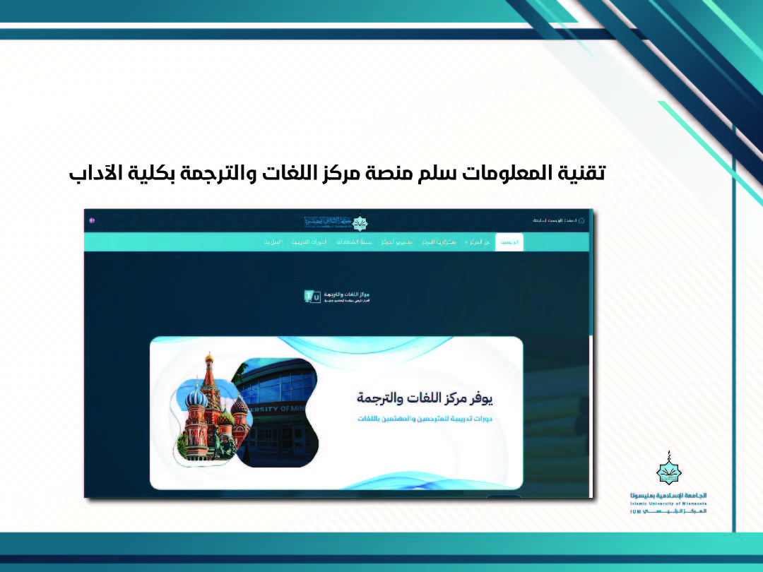 تقنية المعلومات سلم منصة مركز اللغات والترجمة بكلية الآداب
