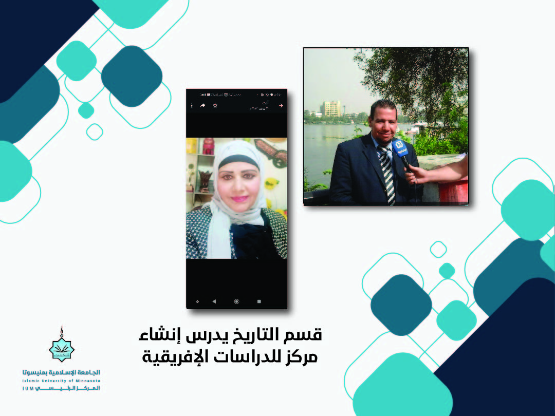 قسم التاريخ يدرس إنشاء مركز للدراسات الأفريقية