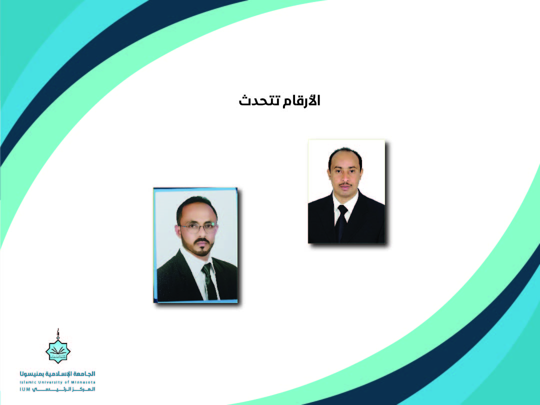 الأرقام تتحدث