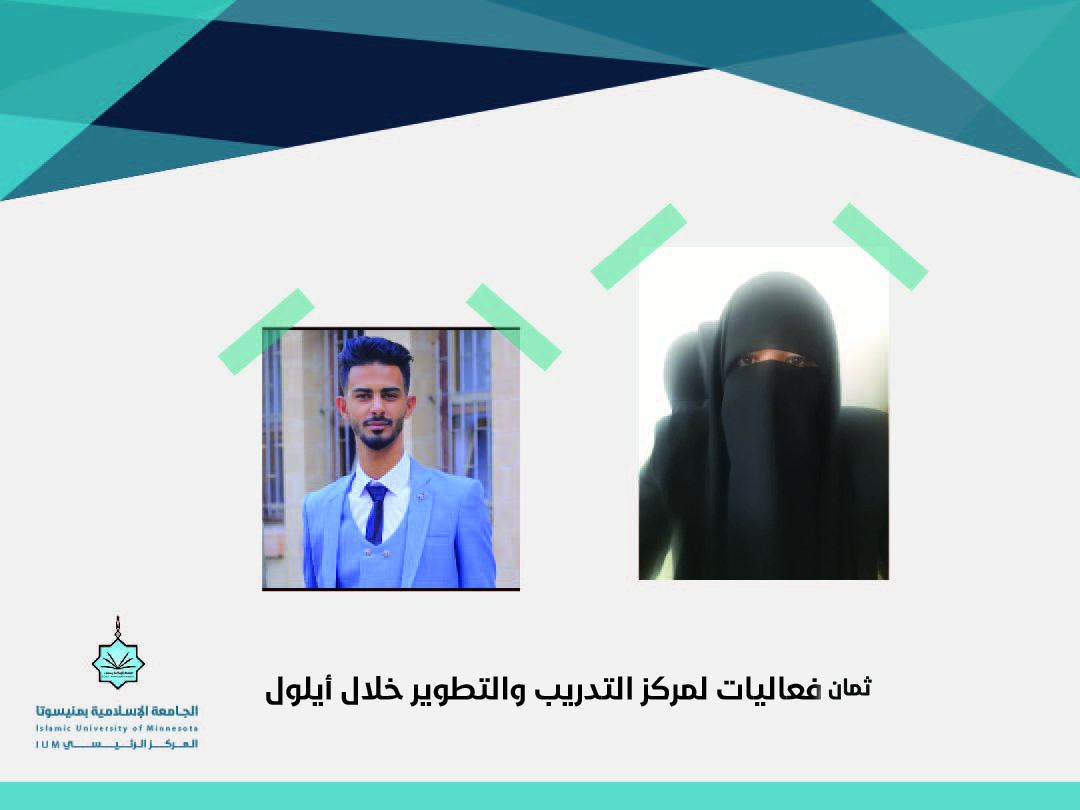 ثمان فعاليات لمركز التدريب والتطوير خلال أيلول