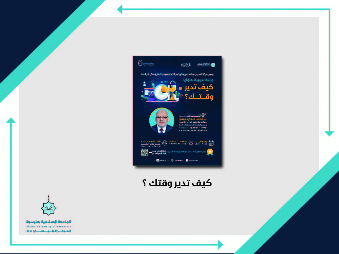 كيف تدير وقتك؟