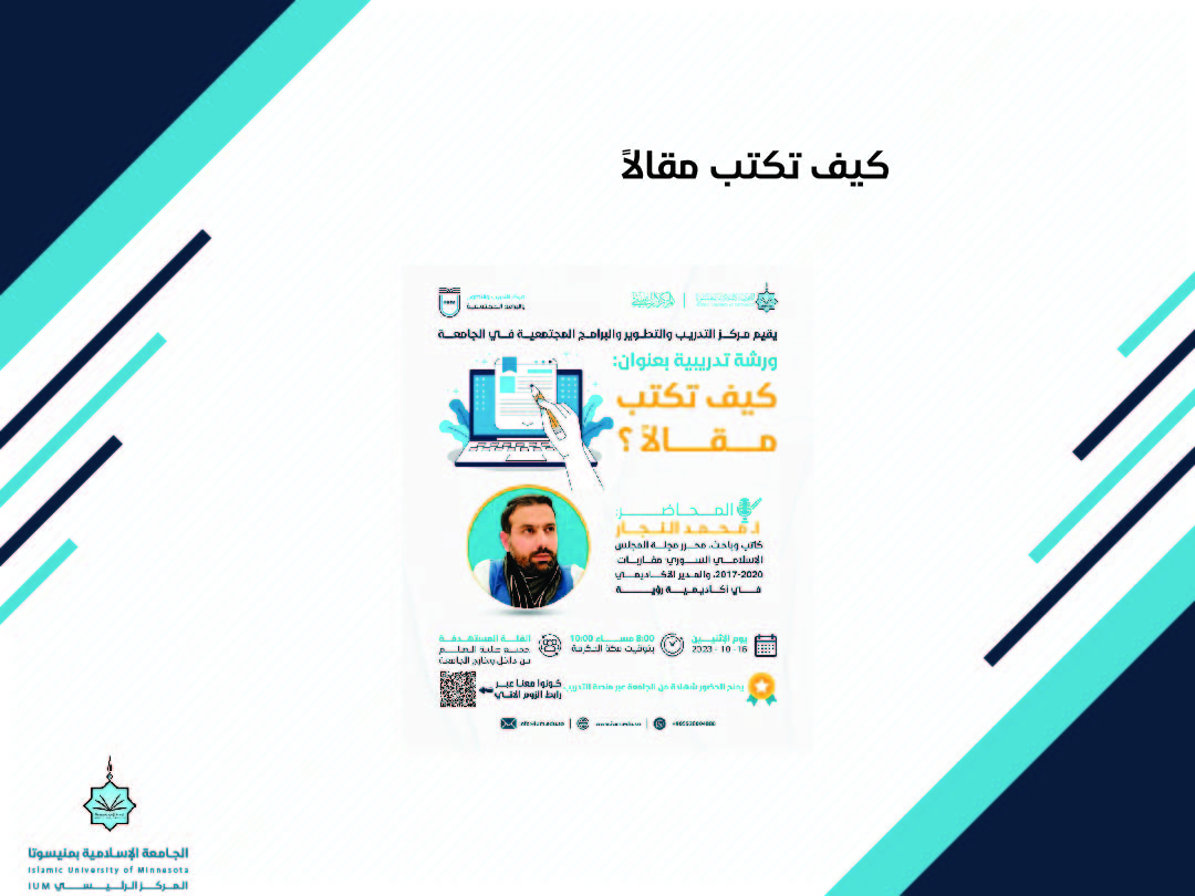كيف تكتب مقالاً؟