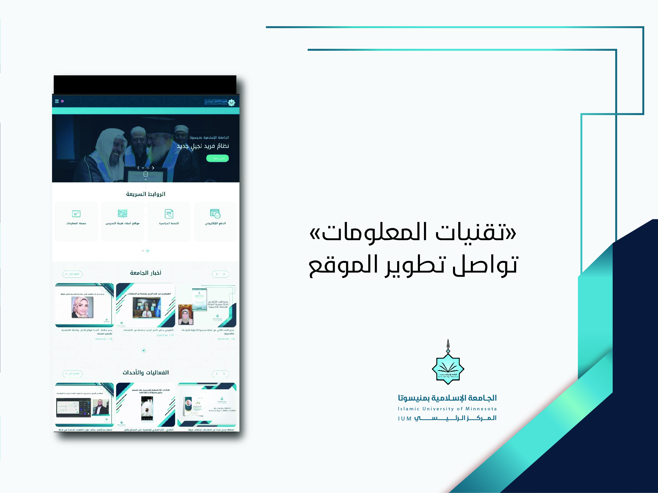 "تقنية المعلومات" تواصل تطوير الموقع