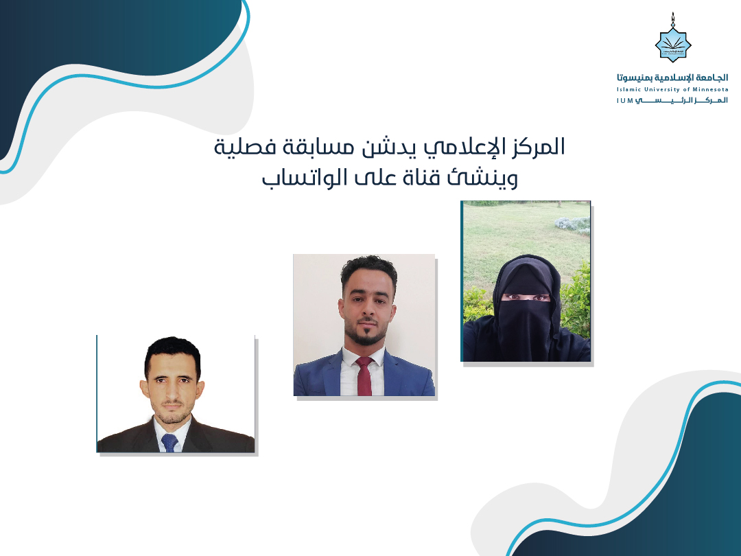 المركز الإعلامي يدشن مسابقة فصلية وينشئ قناة على الواتسأب
