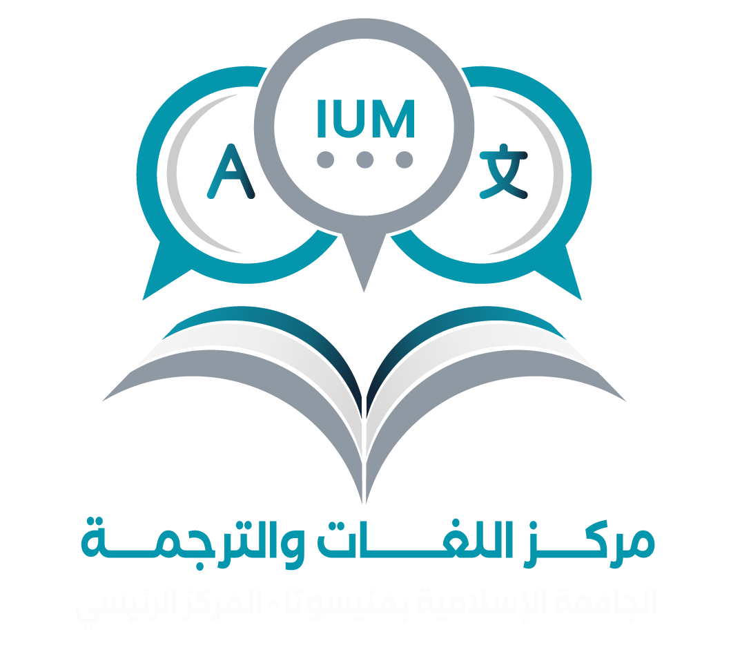 مركز اللغات والترجمة