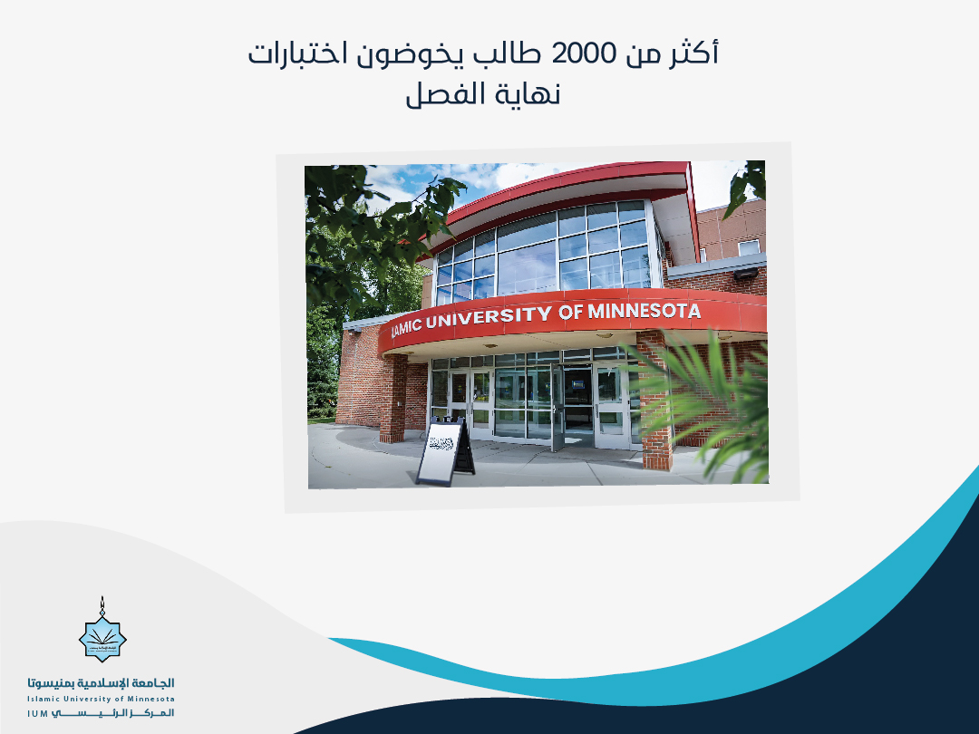 أكثر من ٢٠٠٠ طالب يخوضون اختبارات نهاية الفصل