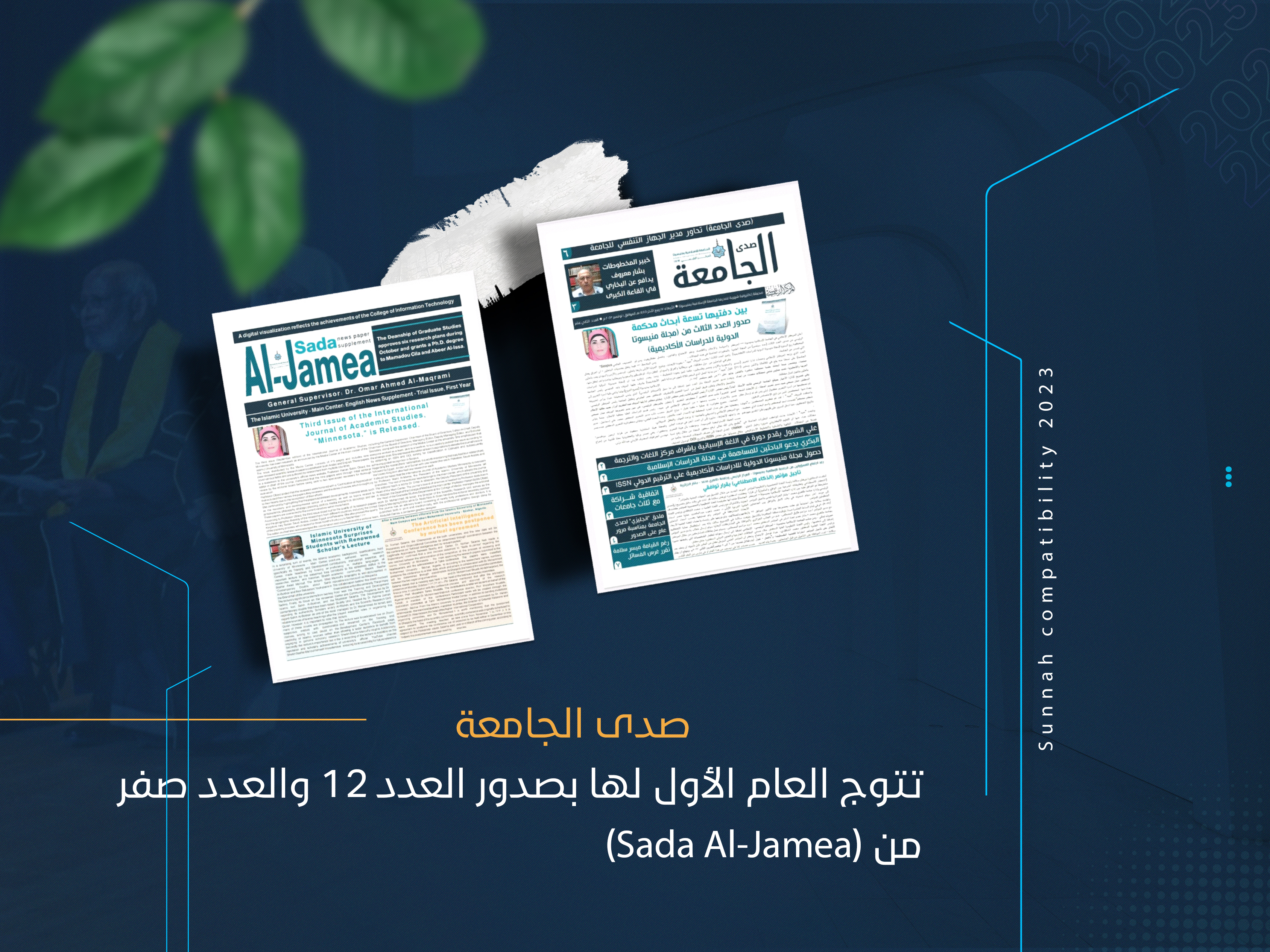 عام على (صدى الجامعة) يتوج بصدور العدد 12 والعدد صفر من (Sada AL-Jamea)