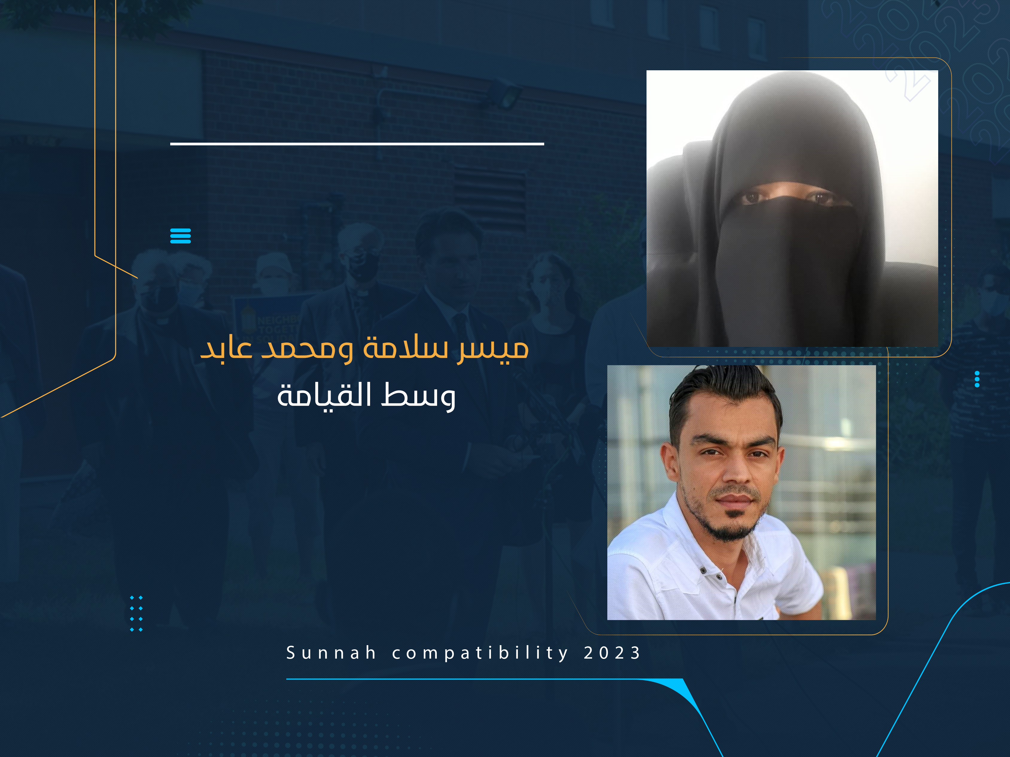 ميسر سلامة ومحمد عابد وسط القيامة