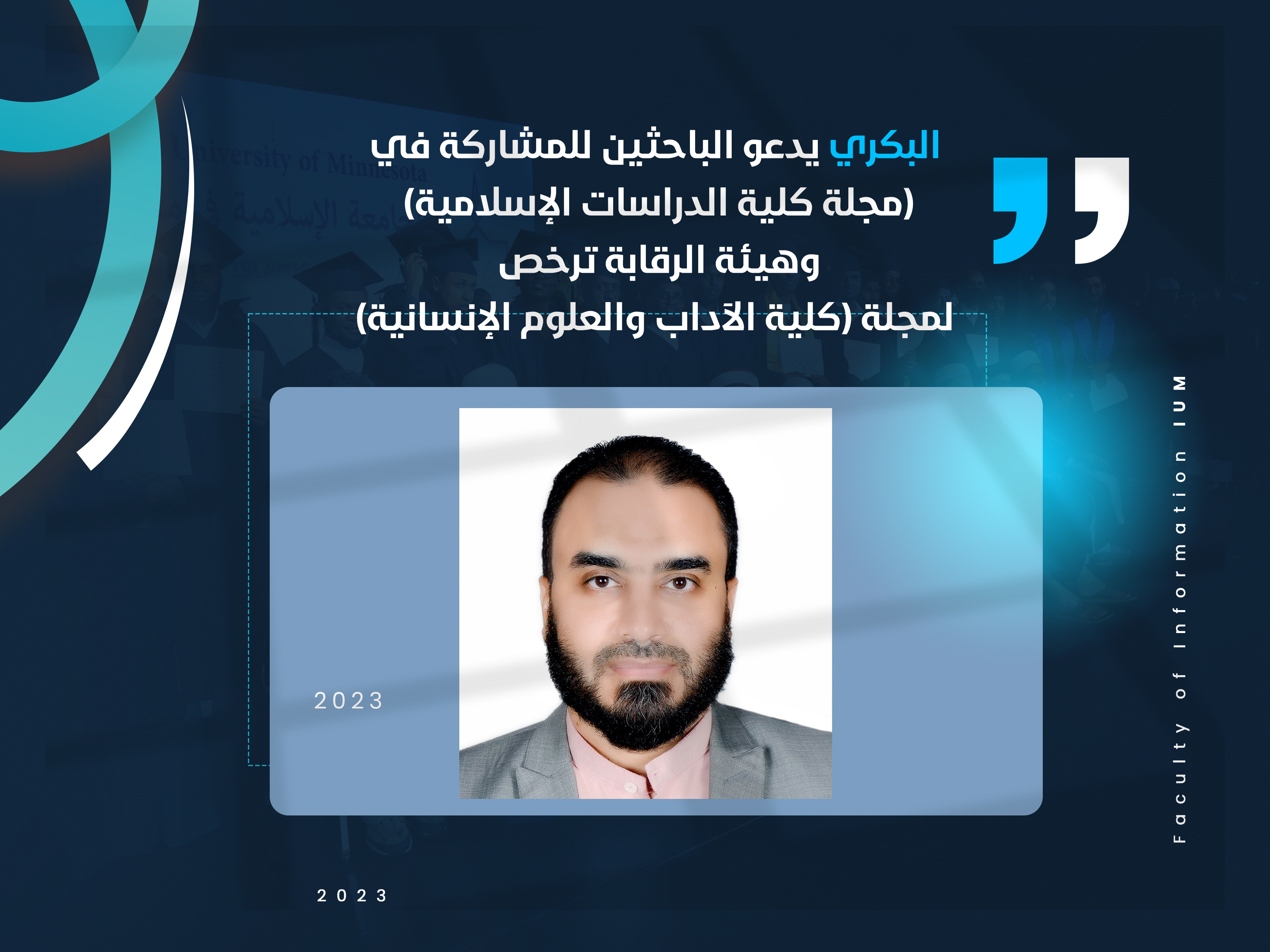 البكري يدعو الباحثين للمشاركة في (مجلة الدراسات الإسلامية) وهيئة الرقابة  ترخص لـ (مجلة الآداب والدراسات الإنسانية)