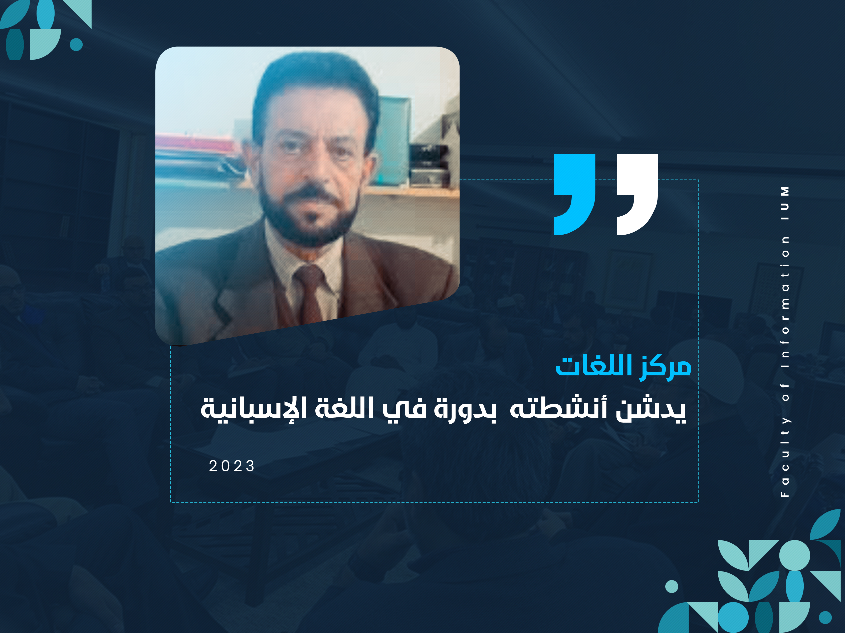 مركز اللغات يدشن أنشطته بدورة في اللغة الإسبانية