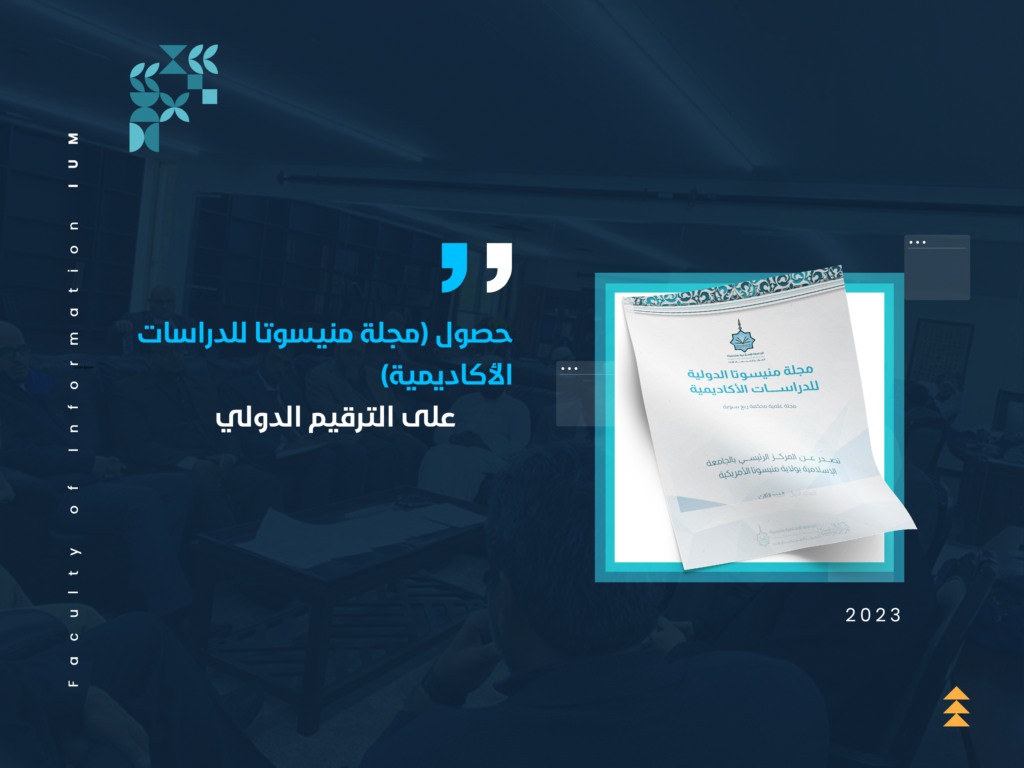 حصول (مجلة منيسوتا الدولية للدراسات الأكاديمية) على الترقيم الدولي