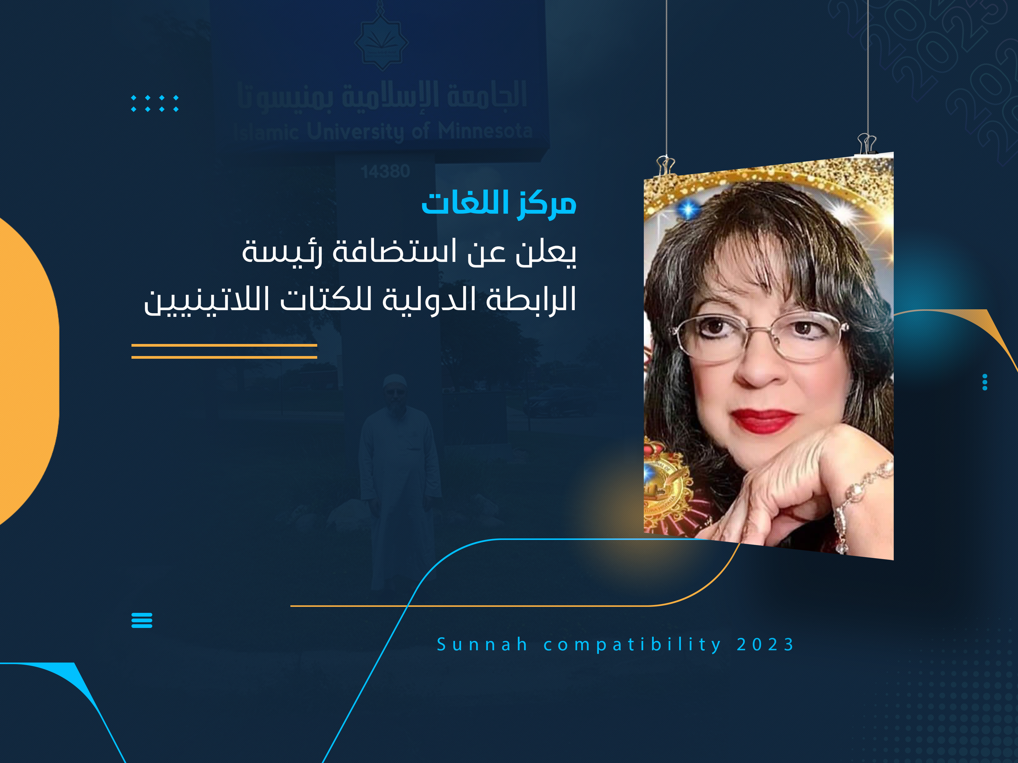 مركز اللغات يعلن عن استضافة رئيسة الرابطة الدولية للكتاب اللاتينيين