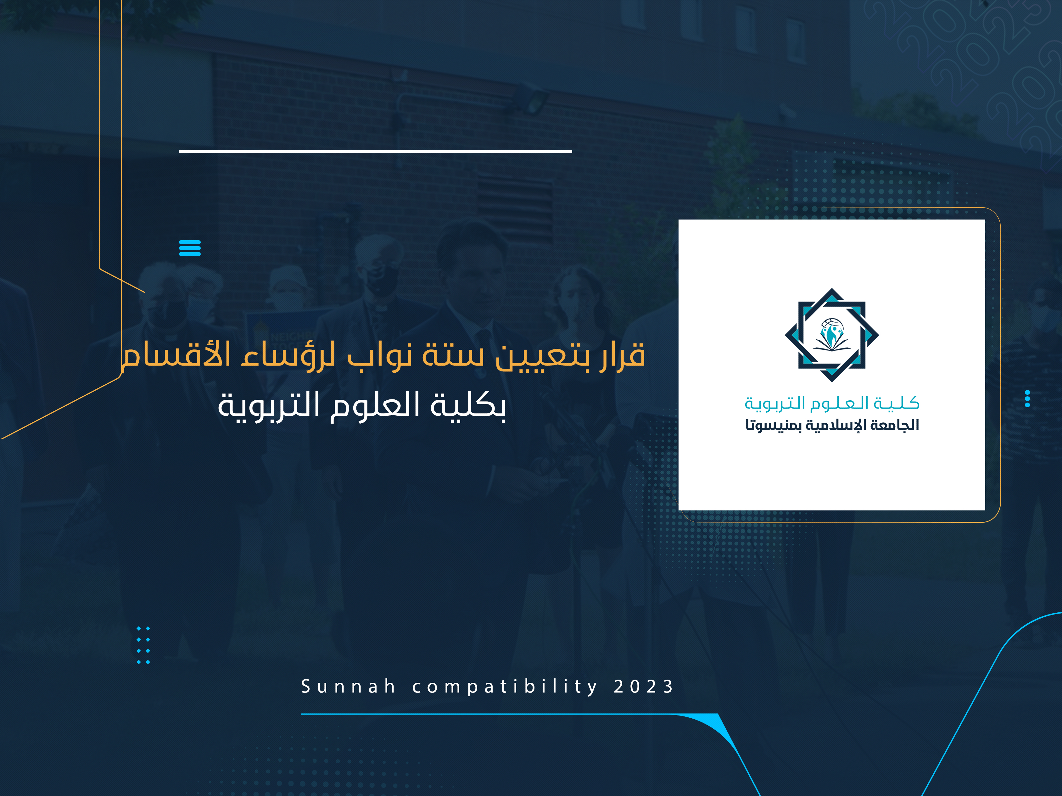 قرار بتعيين ستة نواب لرؤساء الأقسام بكلية العلوم التربوية