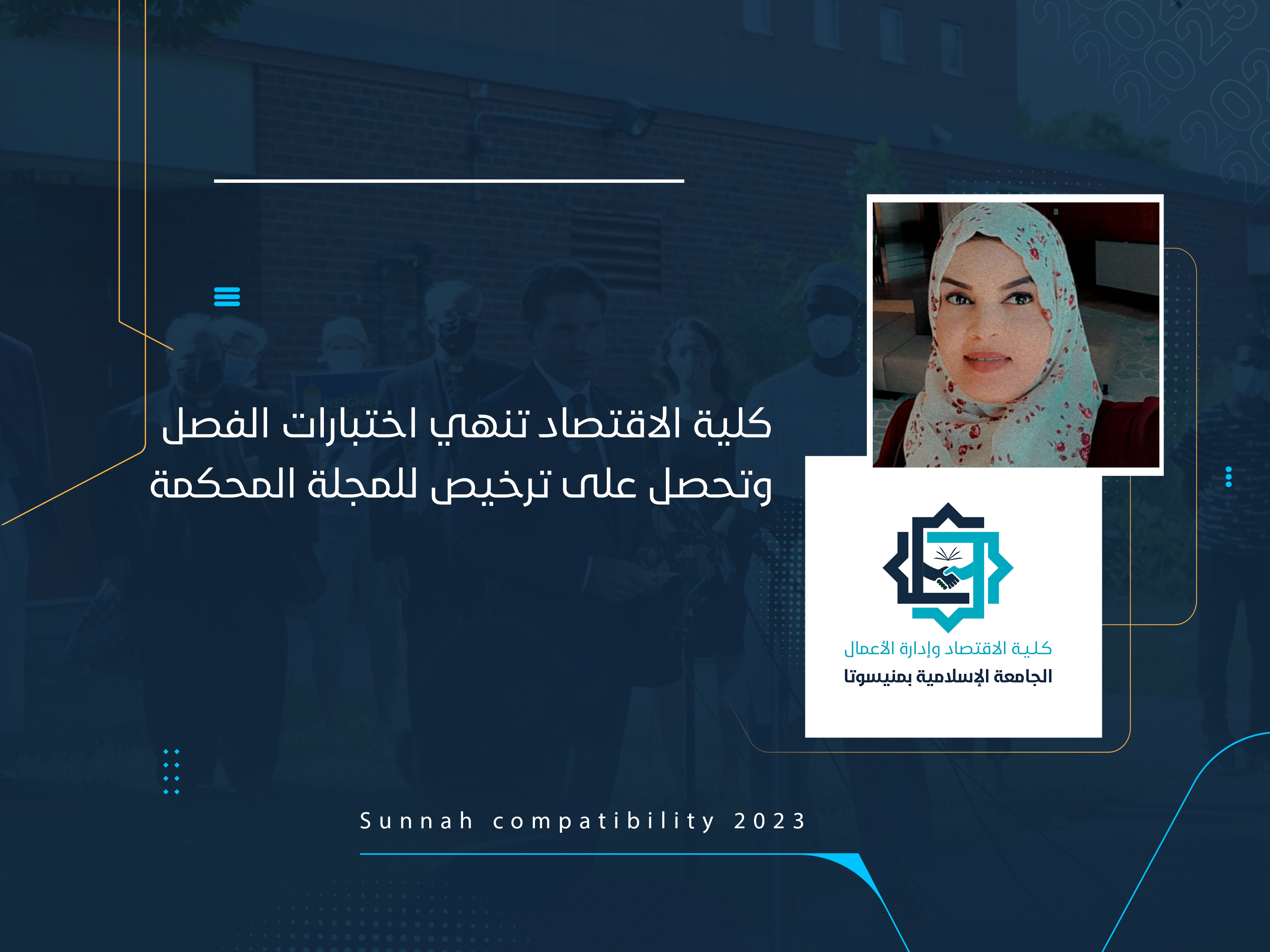 كلية الاقتصاد تنهي اختبارات الفصل وتحصل على ترخيص للمجلة المحكمة