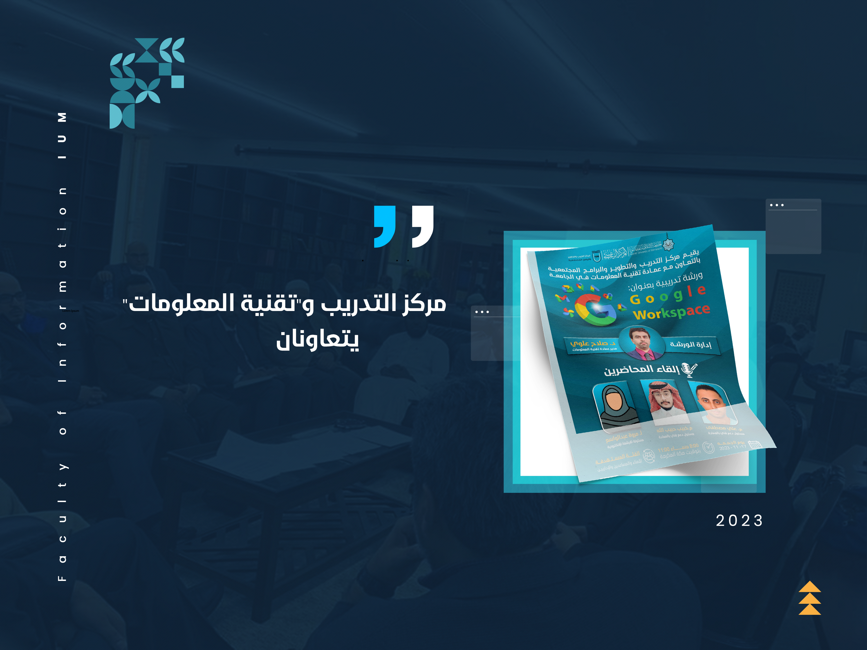 مركز التدريب و "تقنية المعلومات" يتعاونان