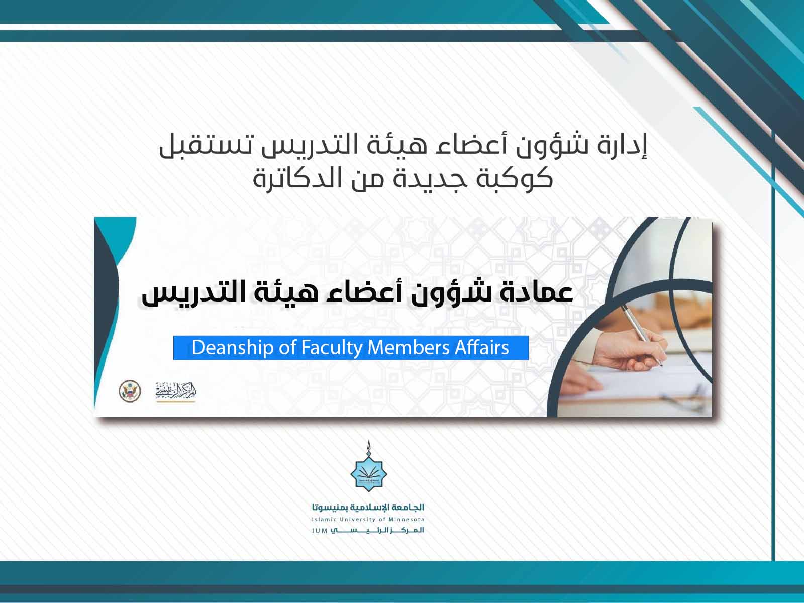Faculty Affairs Management Welcomes a New Group of Doctors