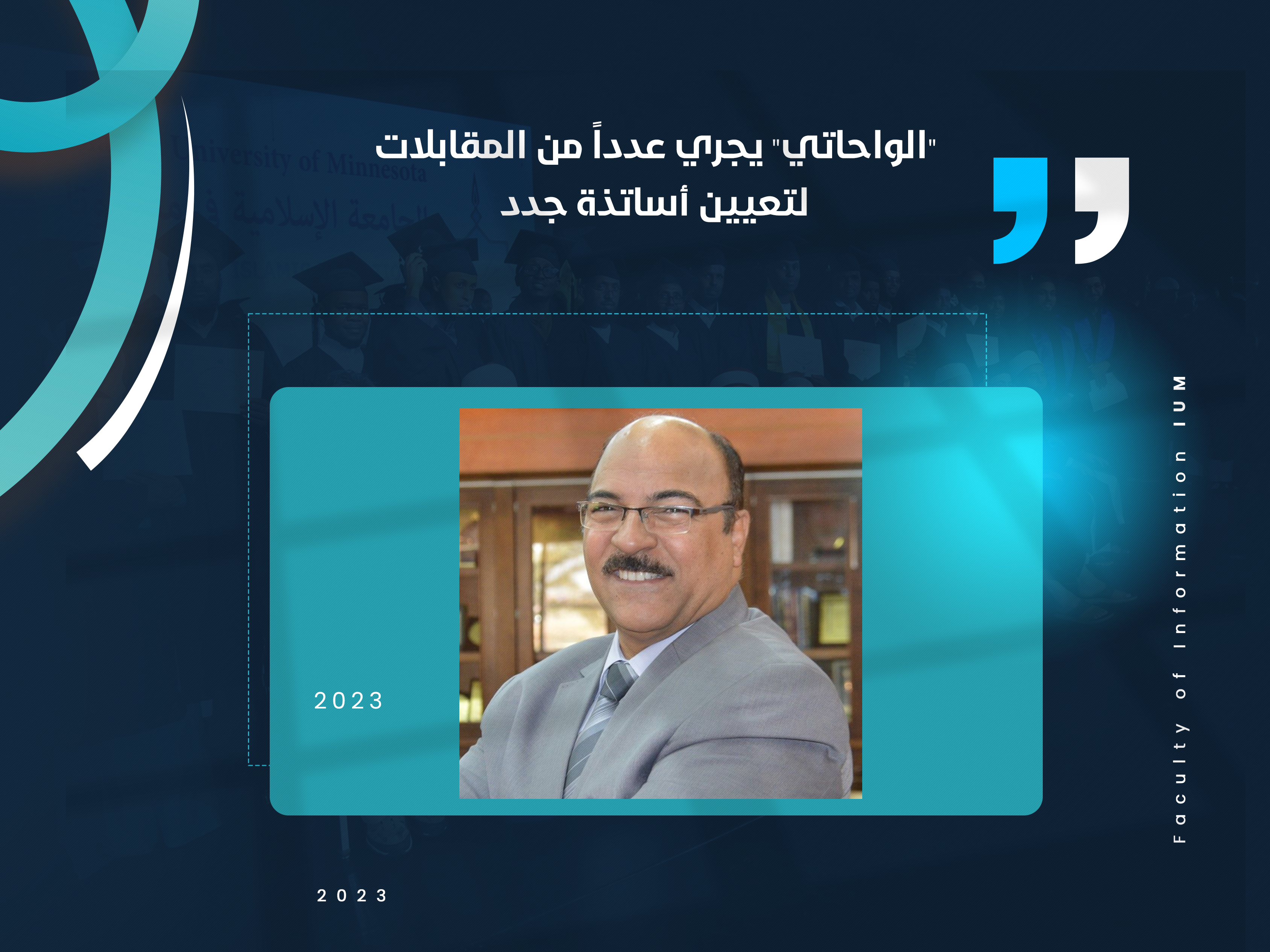 الواحاتي يجري عدداً من المقابلات لتعيين أساتذة جدد
