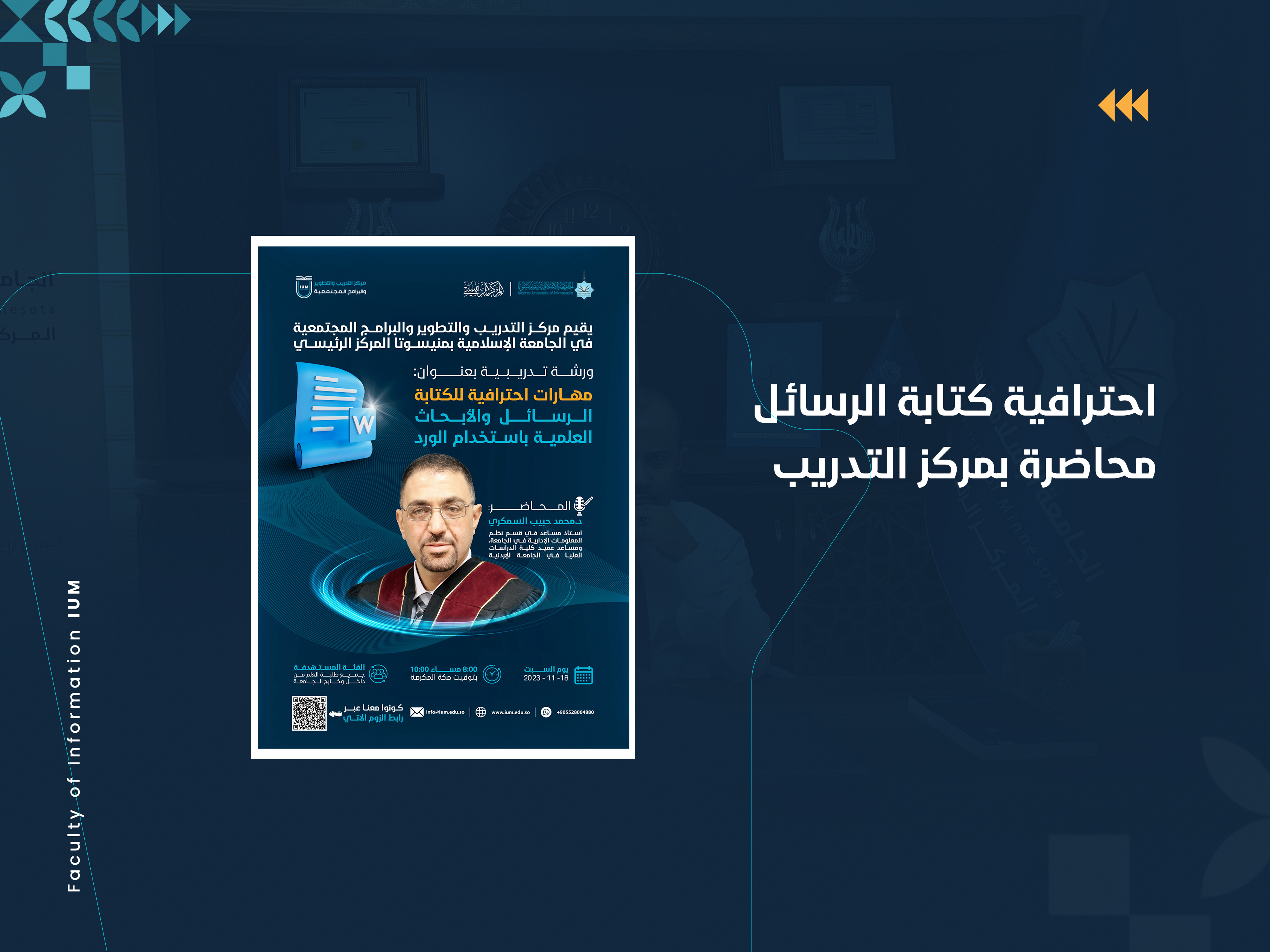 احترافية كتابة الرسائل ورشة بمركز التدريب
