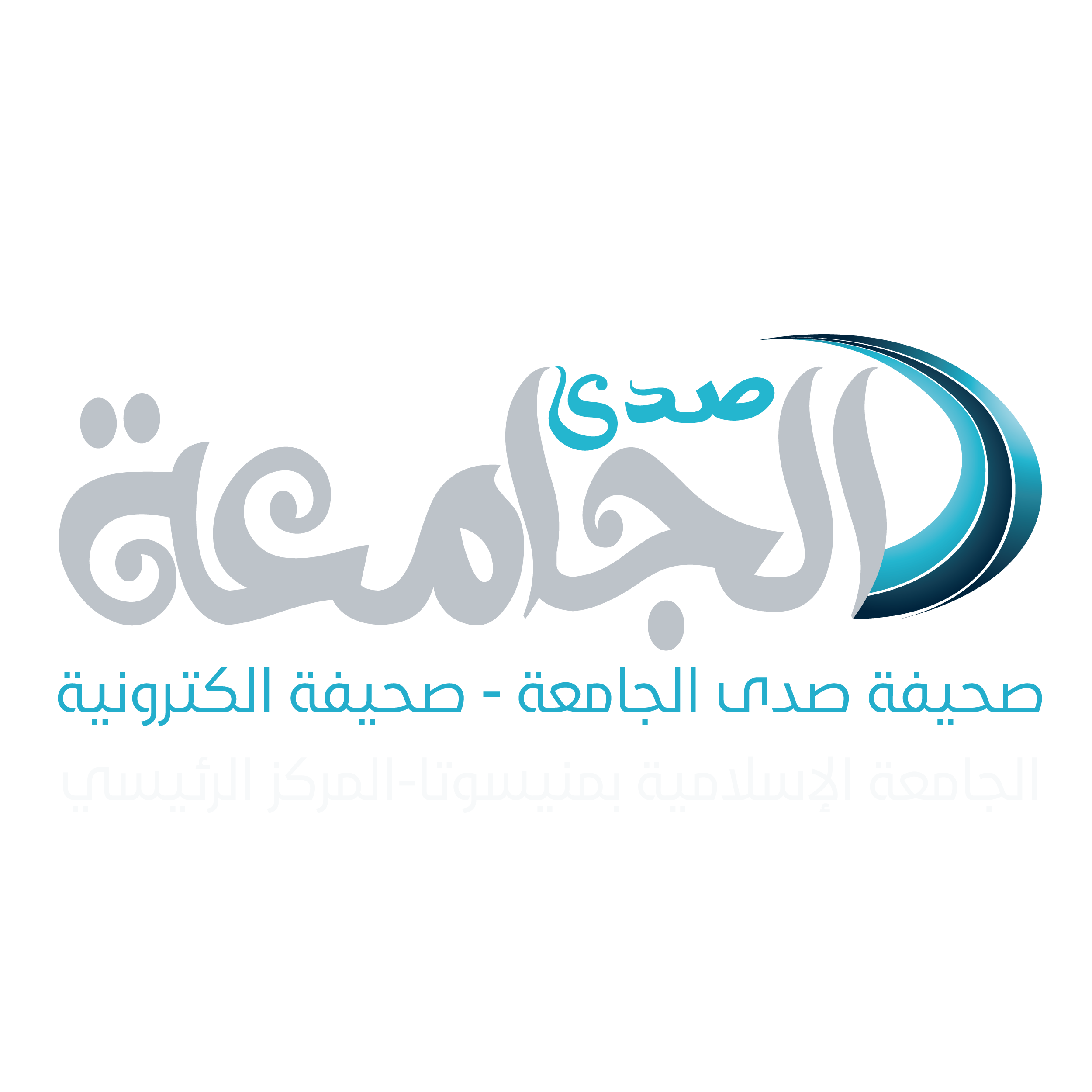 صحيفة صدى الجامعة