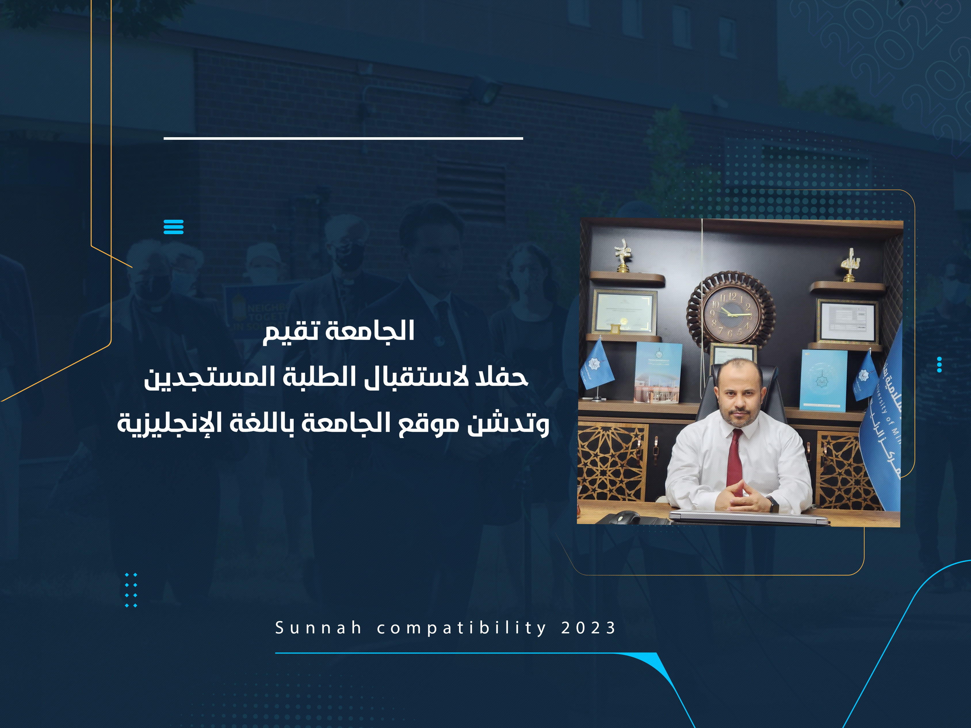 مع انطلاق الفصل الدراسي الثاني  الجامعة تدشن واجهة موازية للموقع الإلكتروني باللغة الإنجليزية