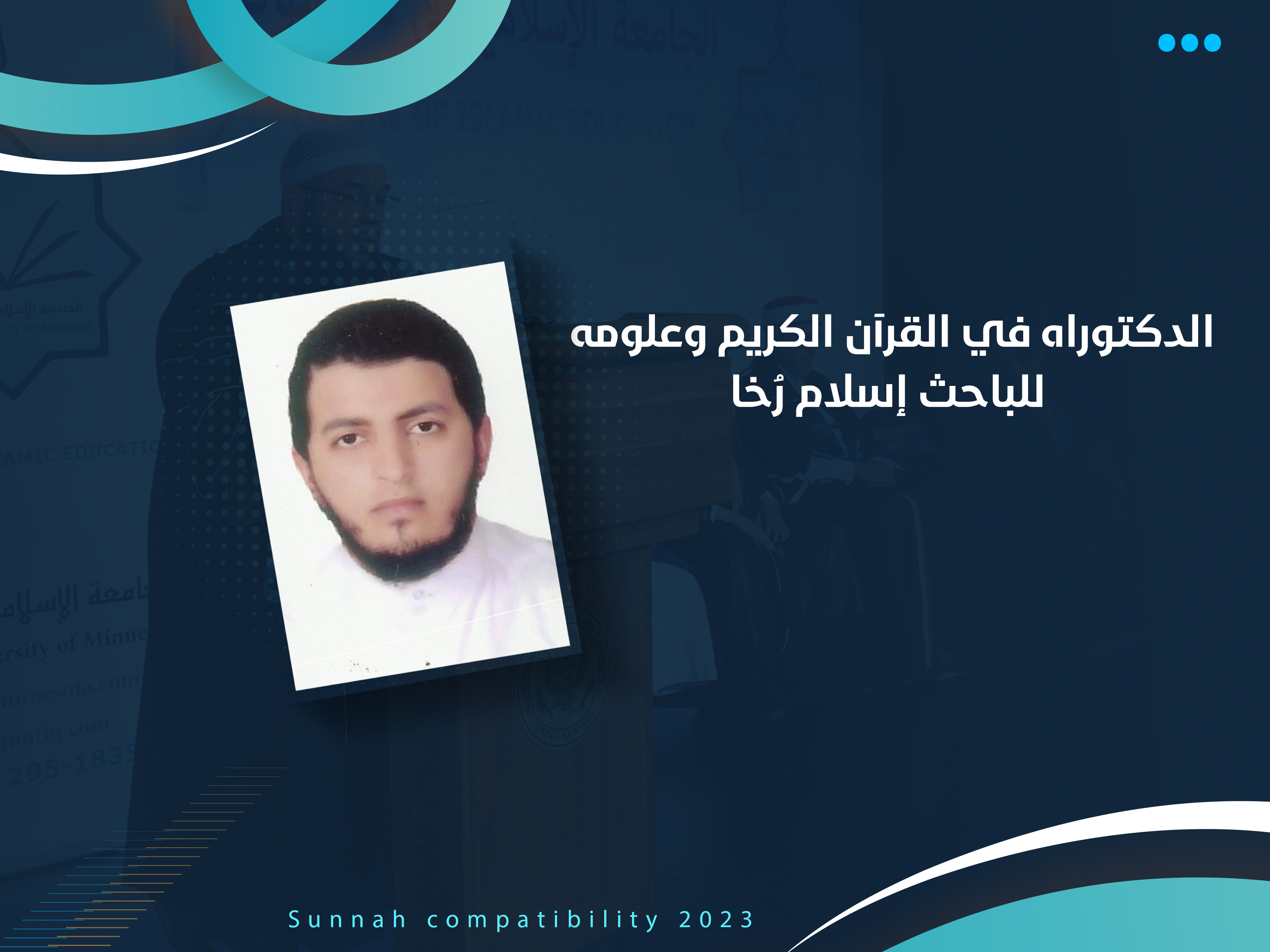الدكتوراه في القرآن وعلومه للباحث إسلام رخا