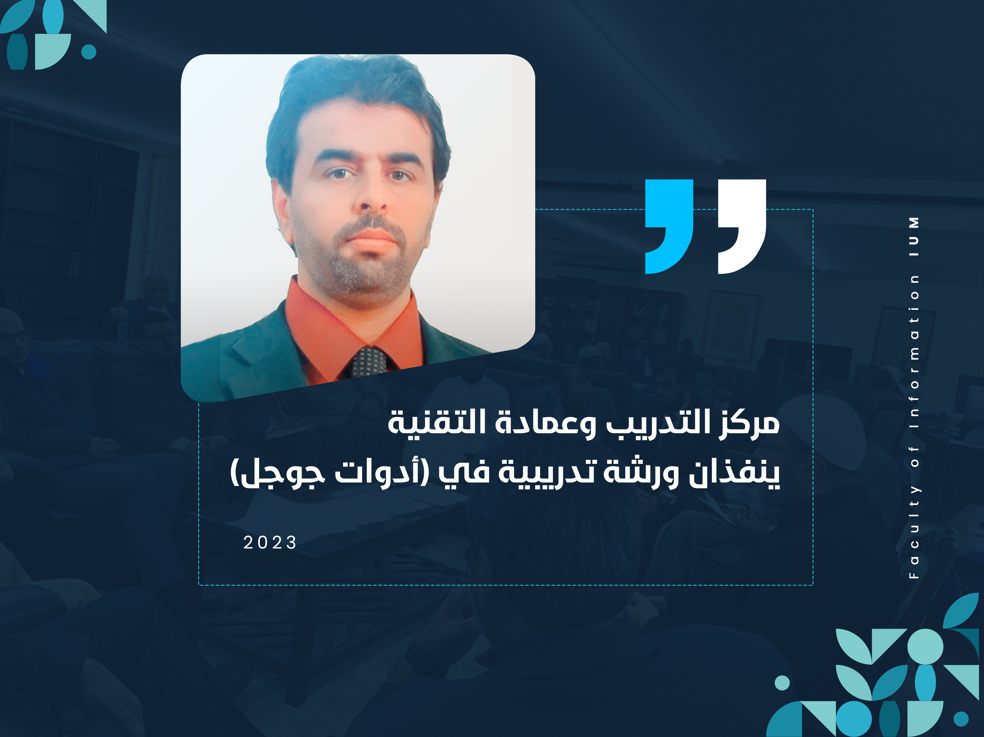 مركز التدريب وعمادة التقنية ينفذان ورشة تدريبية في (أدوات جوجل)