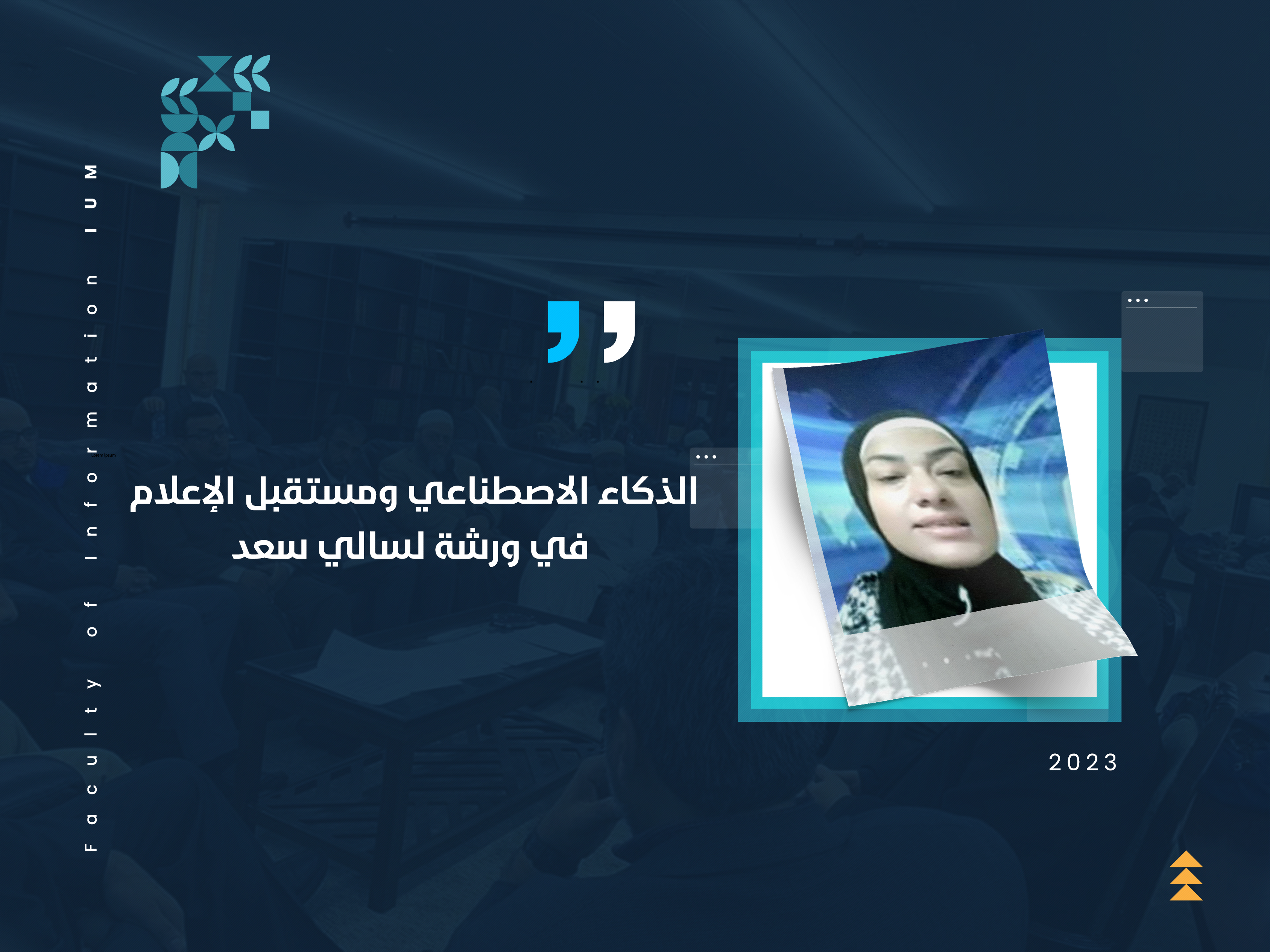 الذكاء الاصطناعي ومستقبل الإعلام في ورشة لسالي سعد