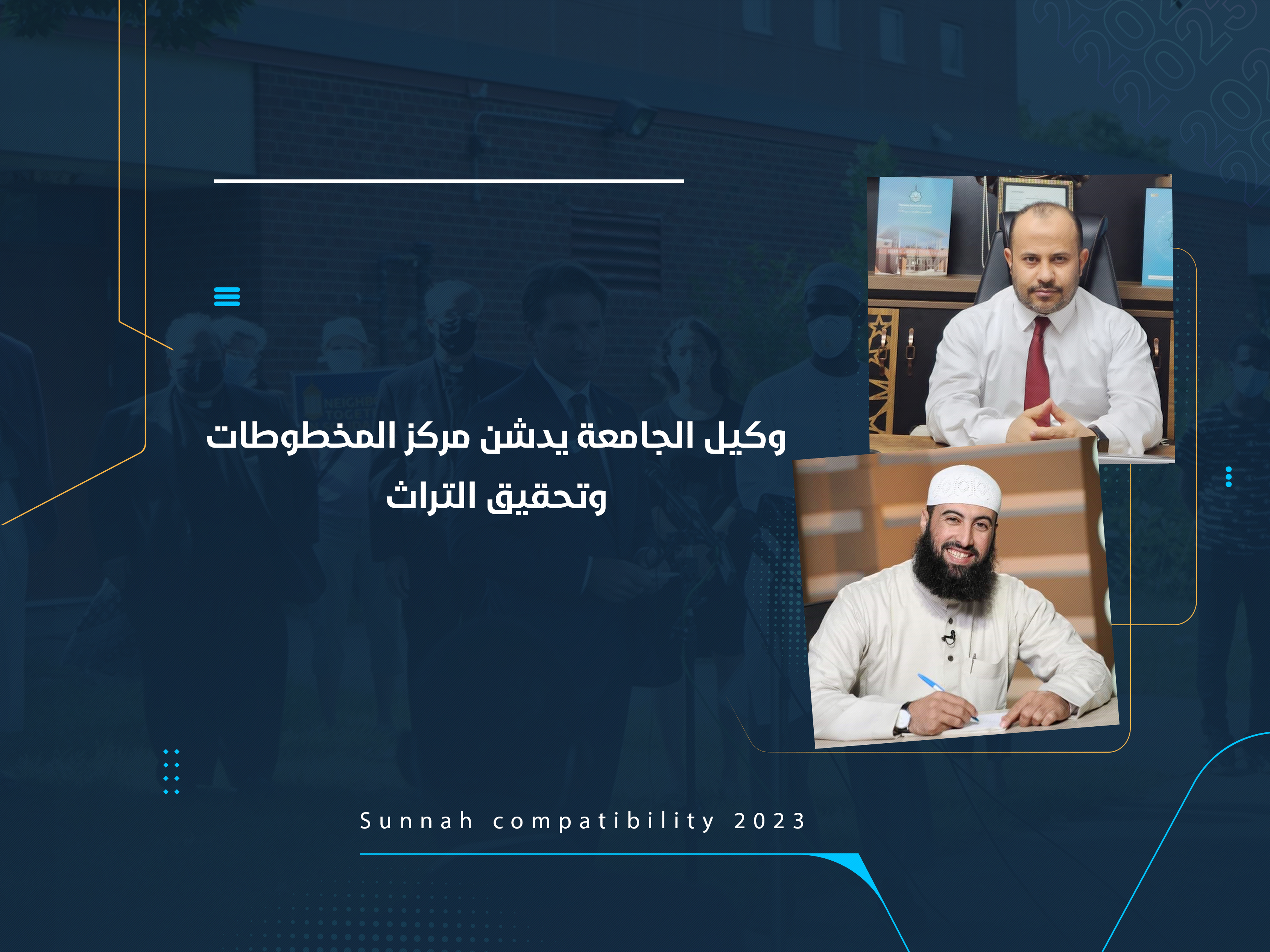 وكيل الجامعة يدشن مركز المخطوطات وتحقيق التراث