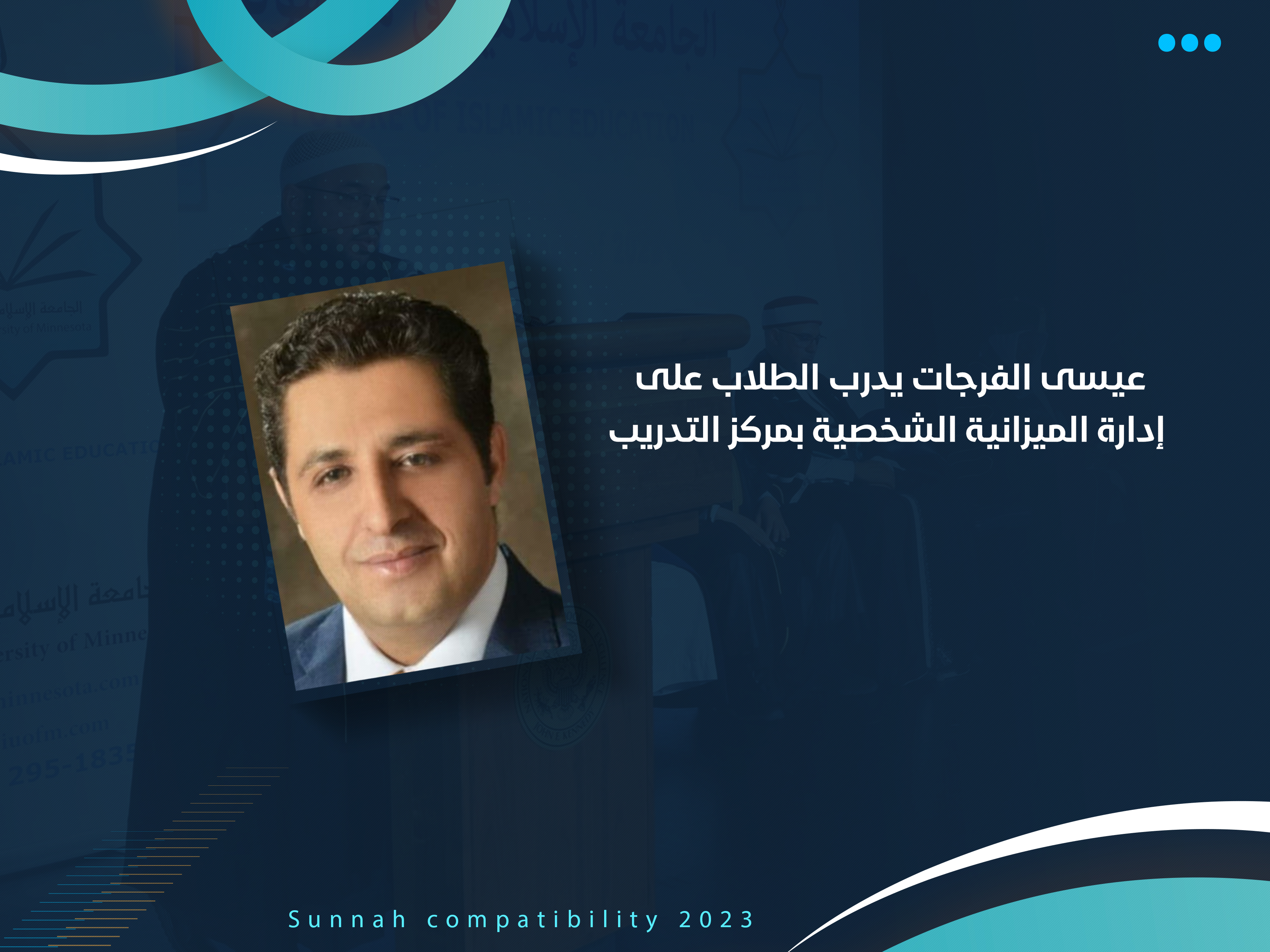 عيسى الفرجات يدرب الطلاب على إدارة الميزانية الشخصية بمركز التدريب