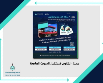 مجلة"القانون" تفتتح إصدارات الكليات