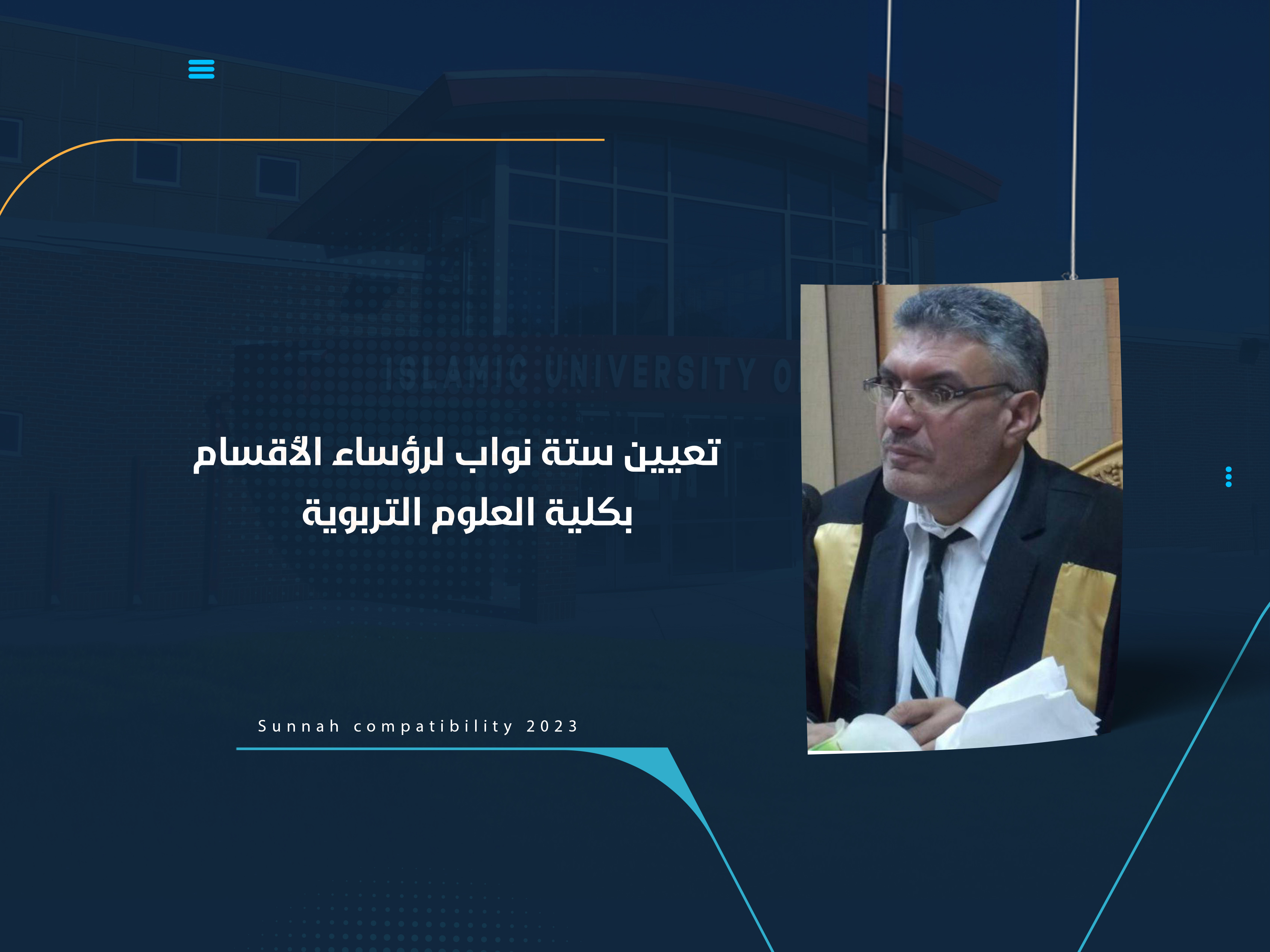 تعيين ستة نواب لرؤساء الأقسام بكلية العلوم التربوية
