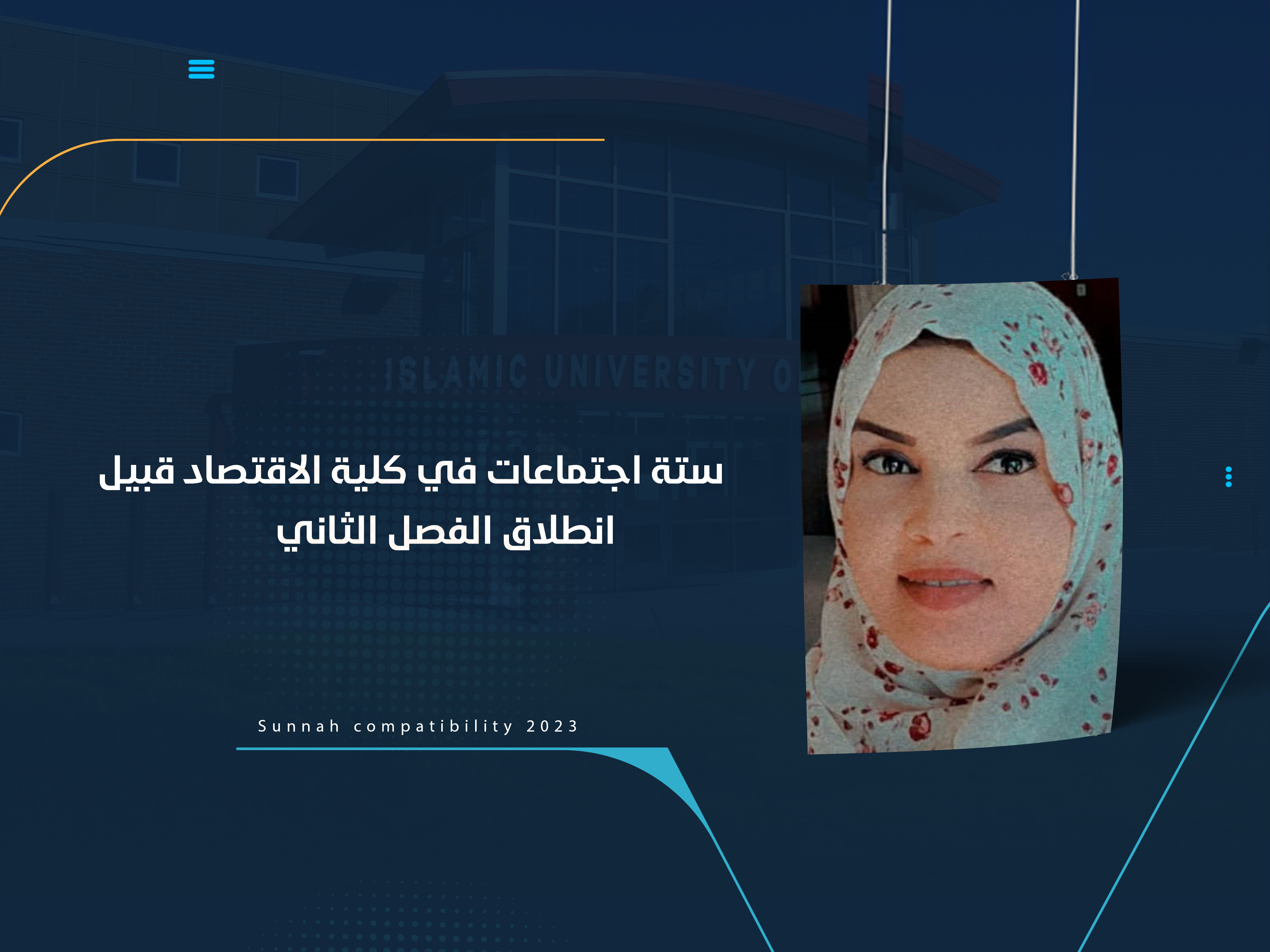 ستة اجتماعات في كلية الاقتصاد قبيل انطلاق الفصل الثاني