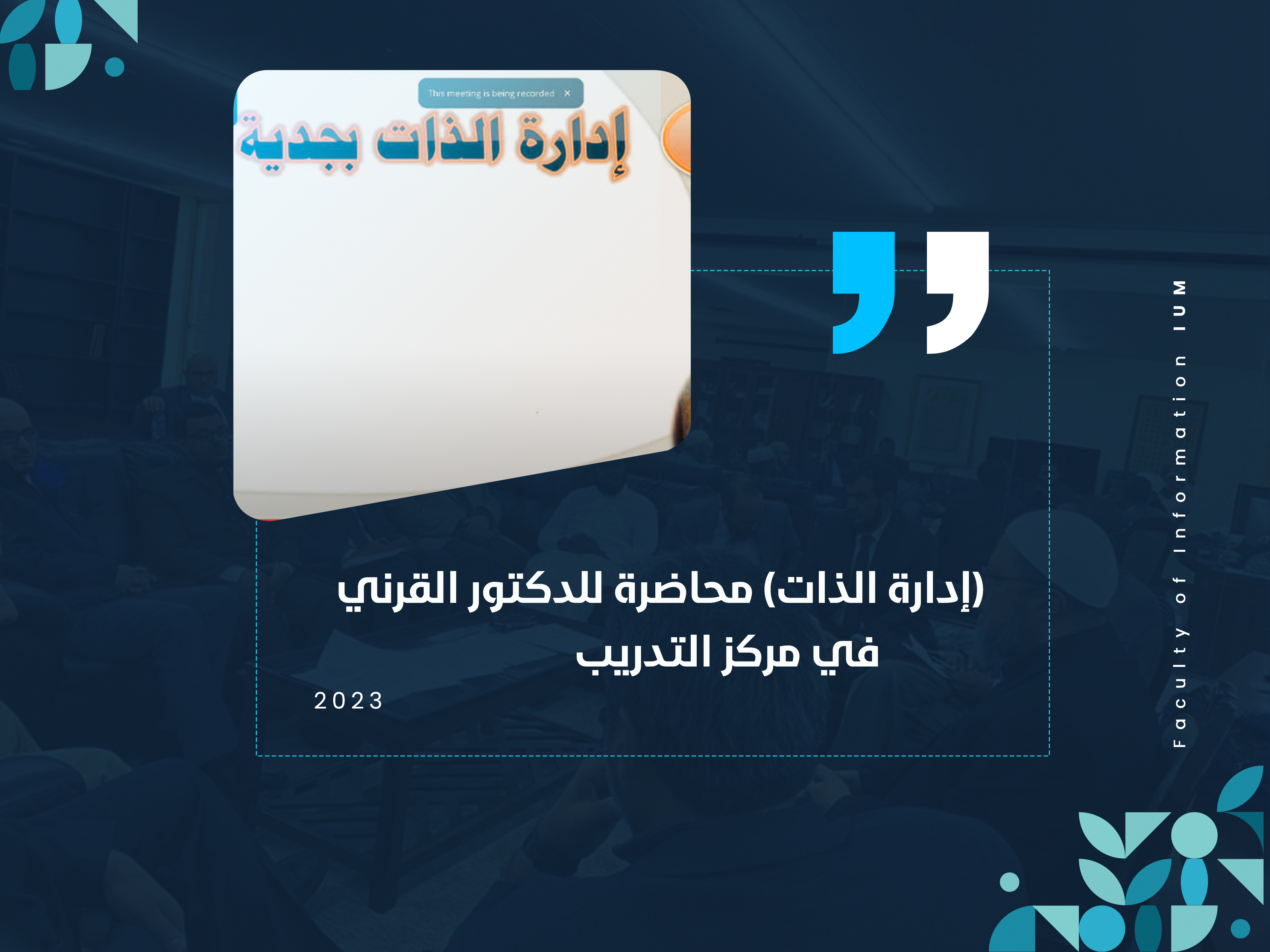 (إدارة الذات) محاضرة للدكتور القرني في مركز التدريب